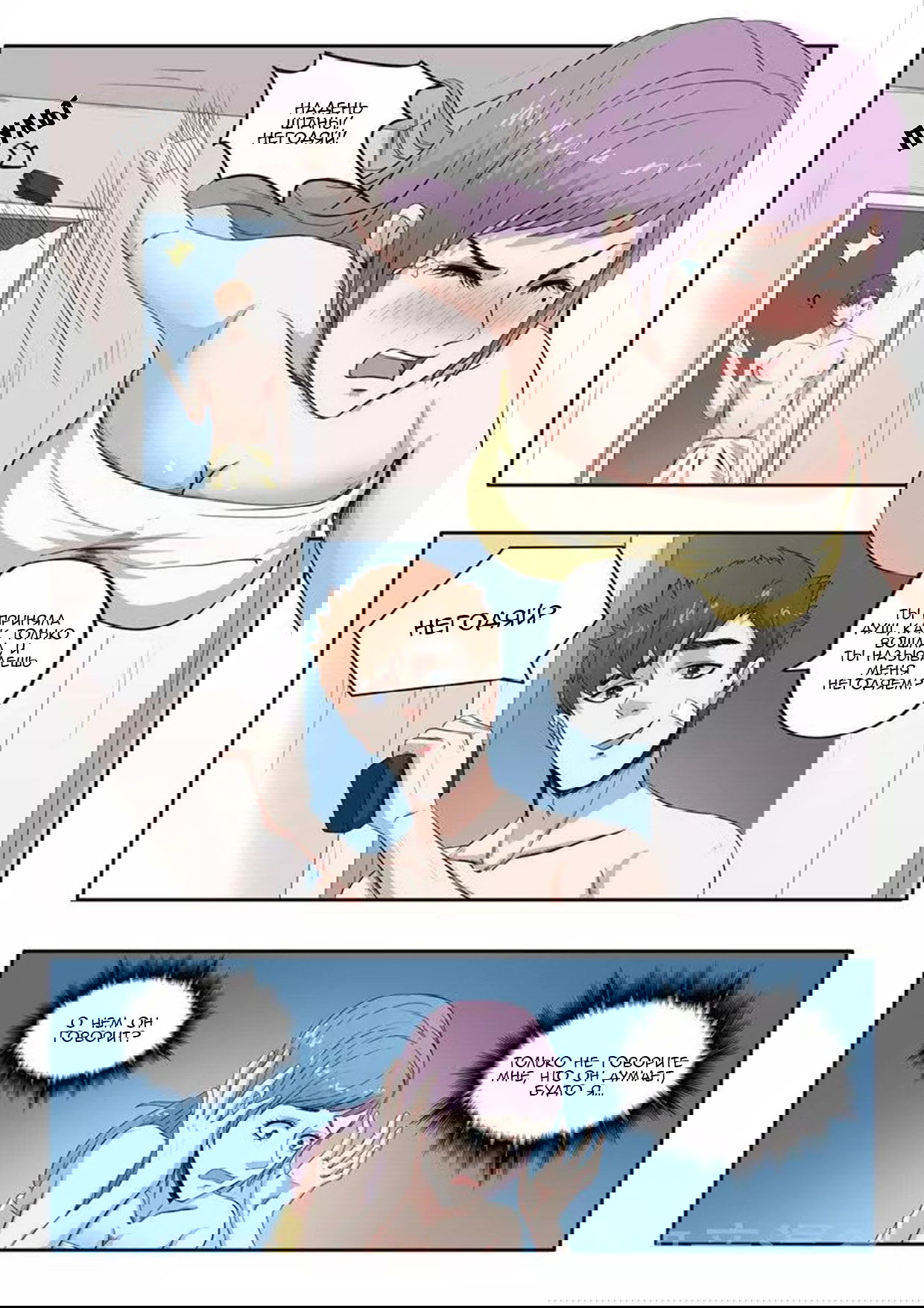 Манга Рентгеновское зрение - Глава 50 Страница 8