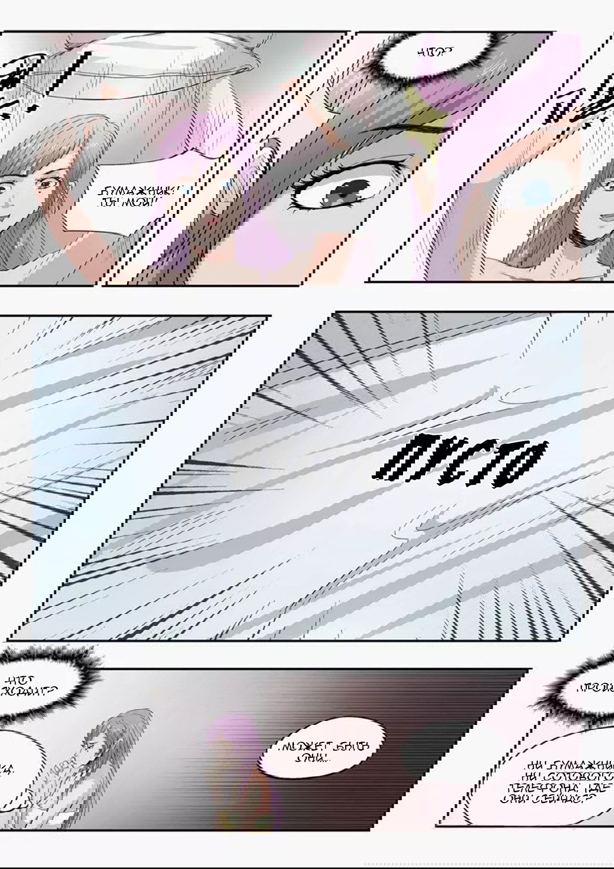 Манга Рентгеновское зрение - Глава 50 Страница 3