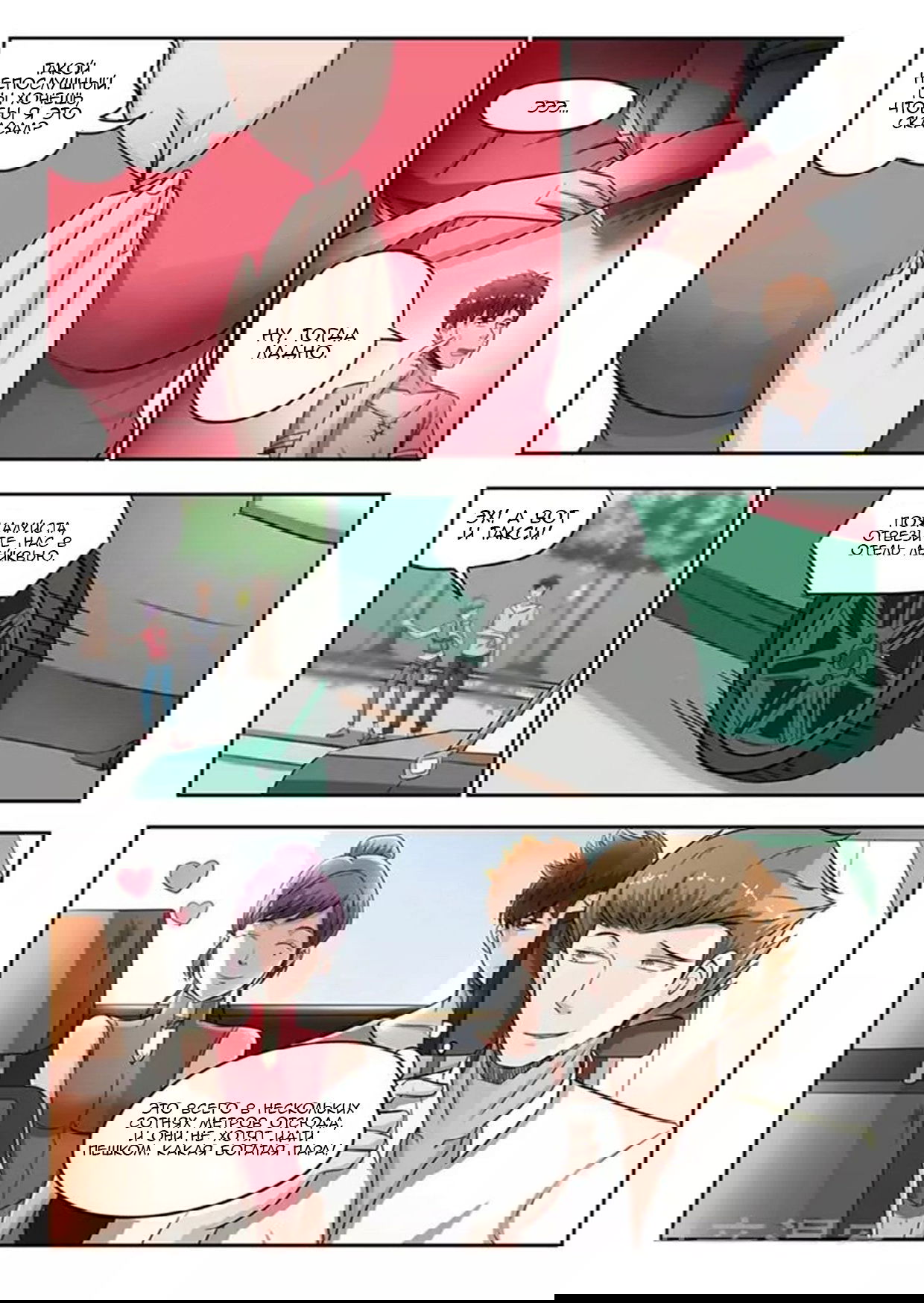 Манга Рентгеновское зрение - Глава 49 Страница 5