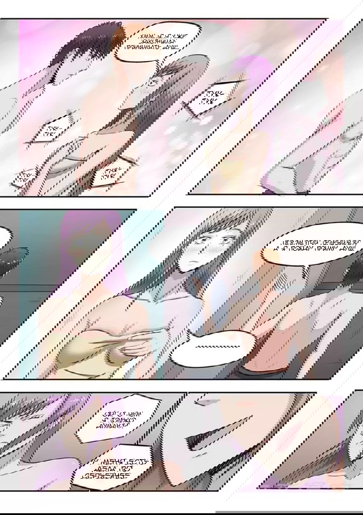 Манга Рентгеновское зрение - Глава 49 Страница 9