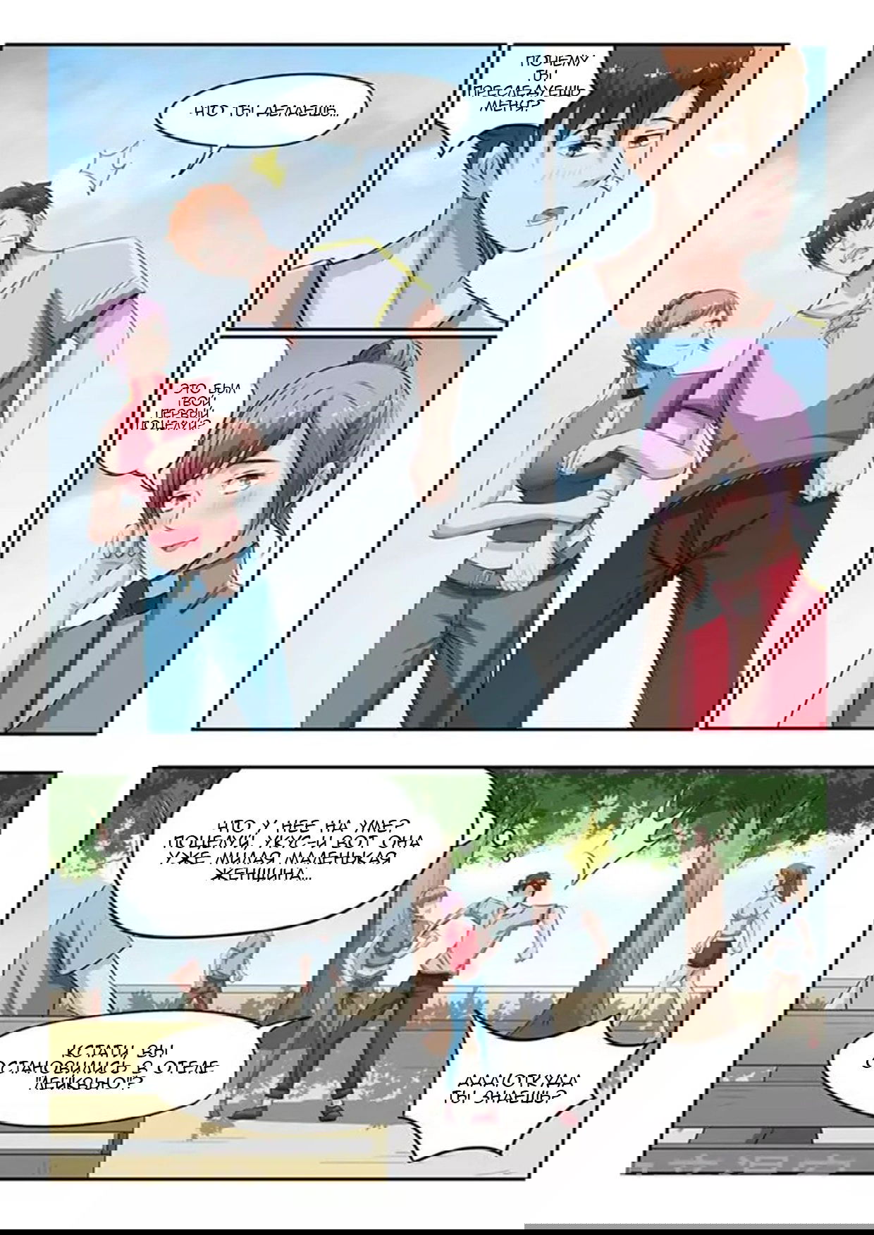 Манга Рентгеновское зрение - Глава 49 Страница 3