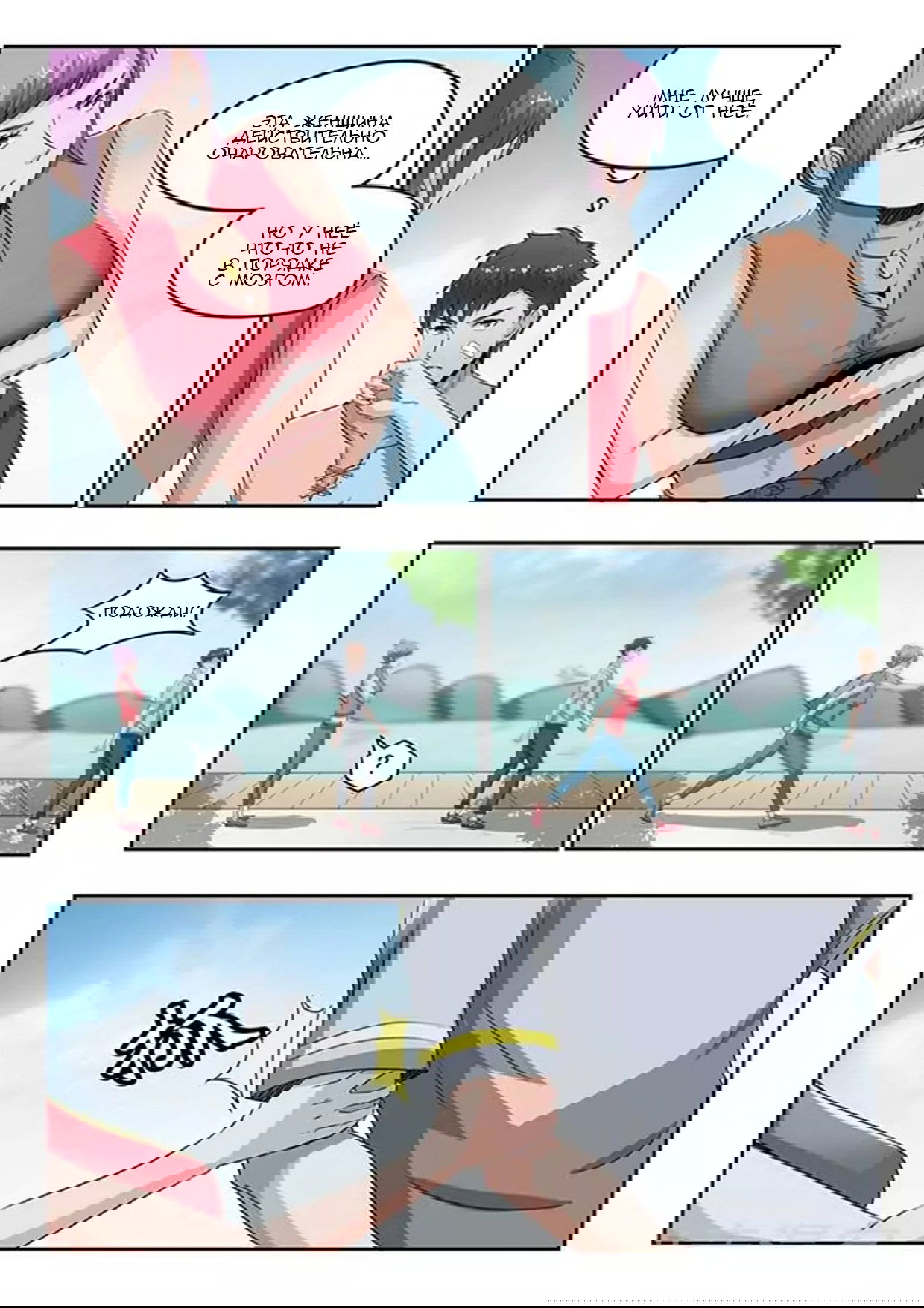 Манга Рентгеновское зрение - Глава 49 Страница 2