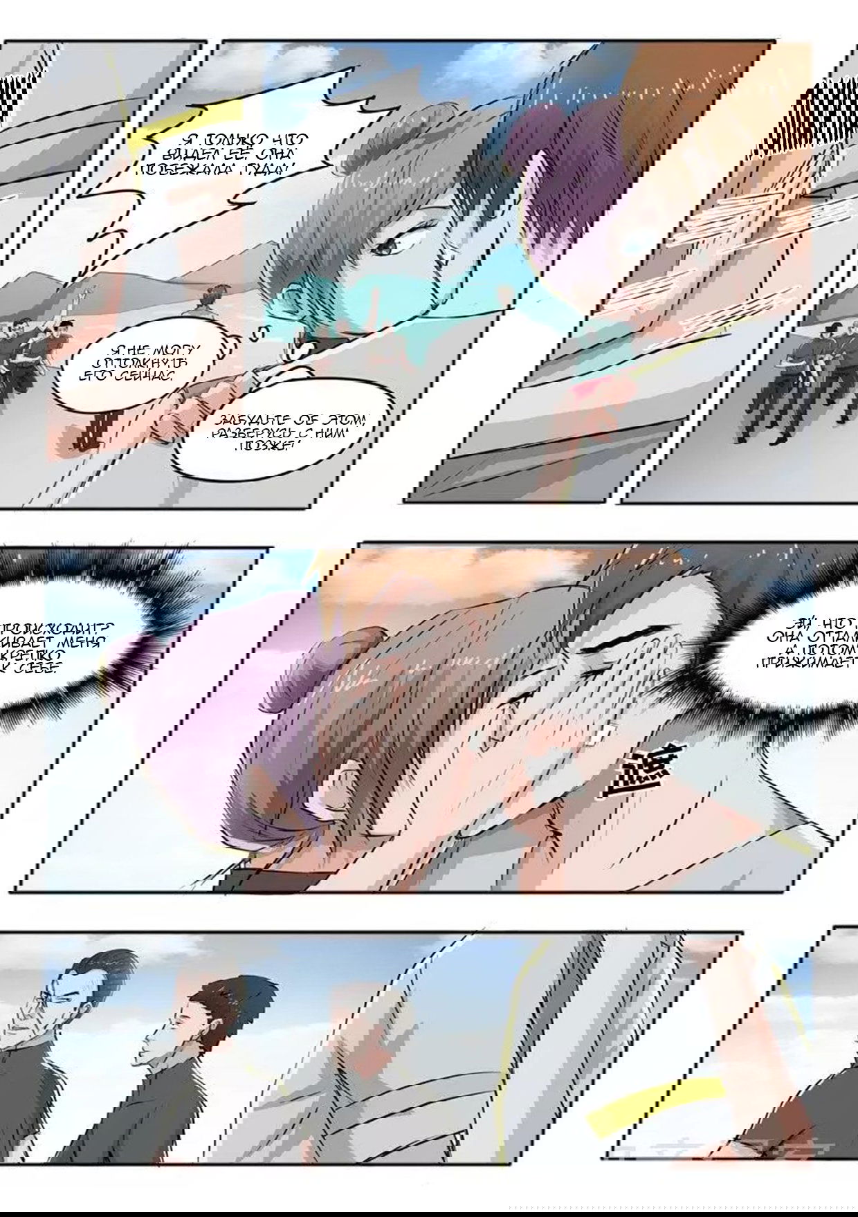 Манга Рентгеновское зрение - Глава 48 Страница 8