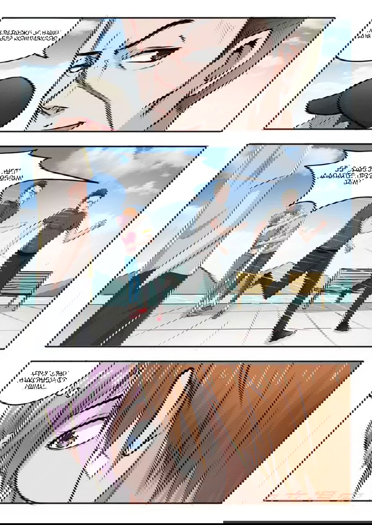 Манга Рентгеновское зрение - Глава 48 Страница 9