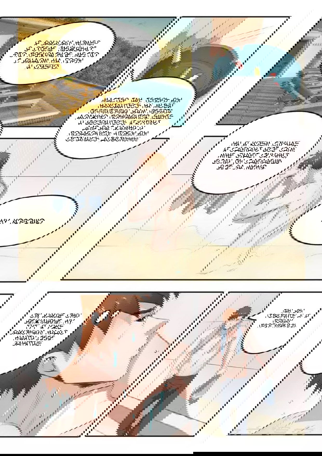 Манга Рентгеновское зрение - Глава 48 Страница 2