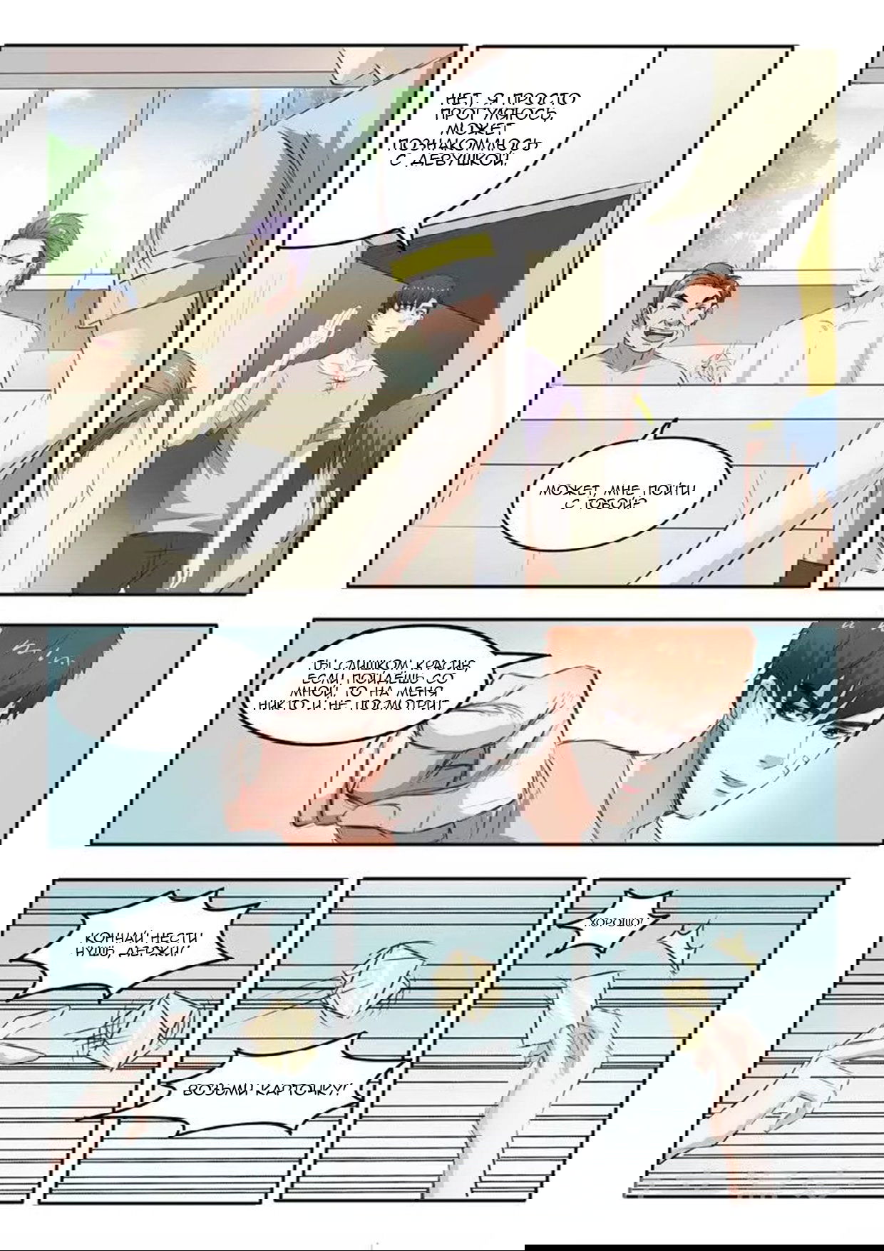 Манга Рентгеновское зрение - Глава 48 Страница 3