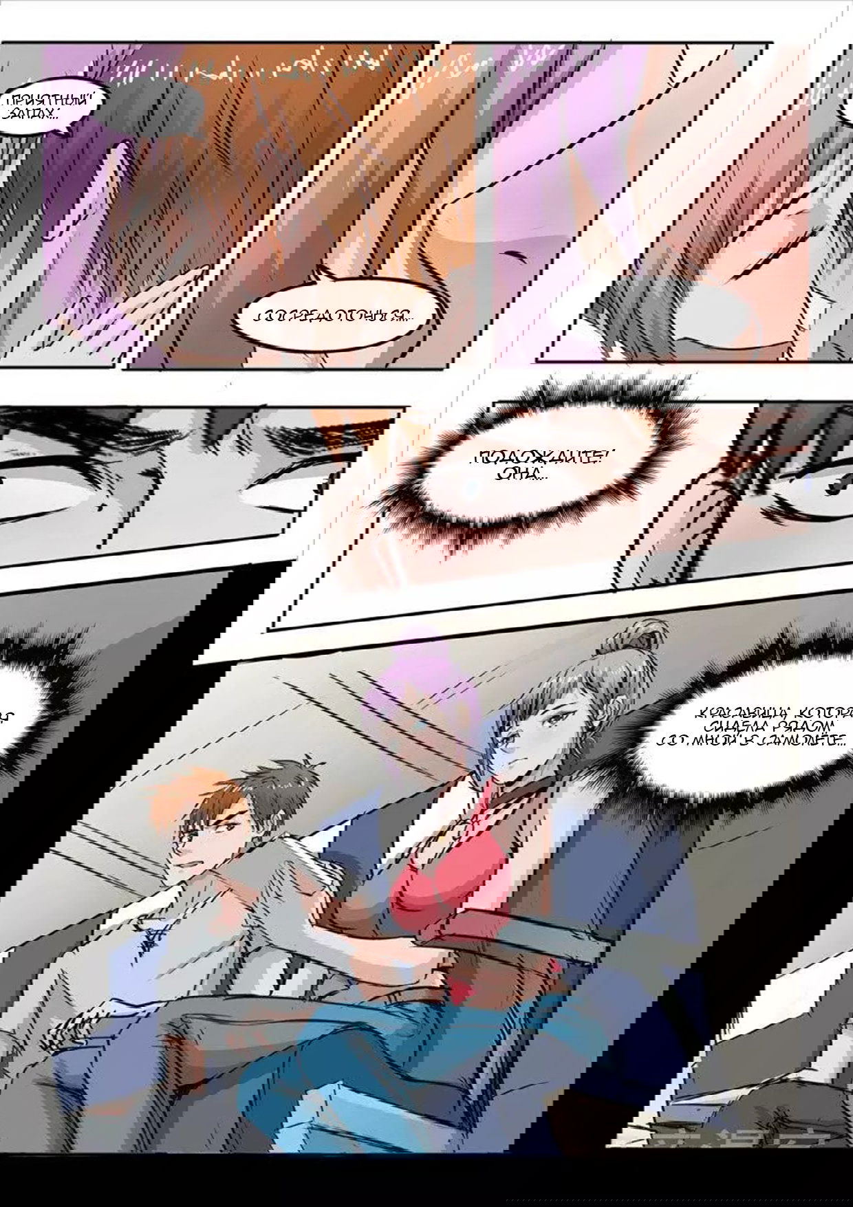 Манга Рентгеновское зрение - Глава 48 Страница 6