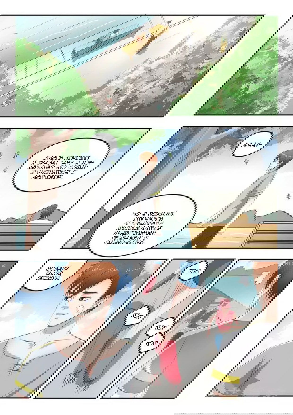 Манга Рентгеновское зрение - Глава 48 Страница 4