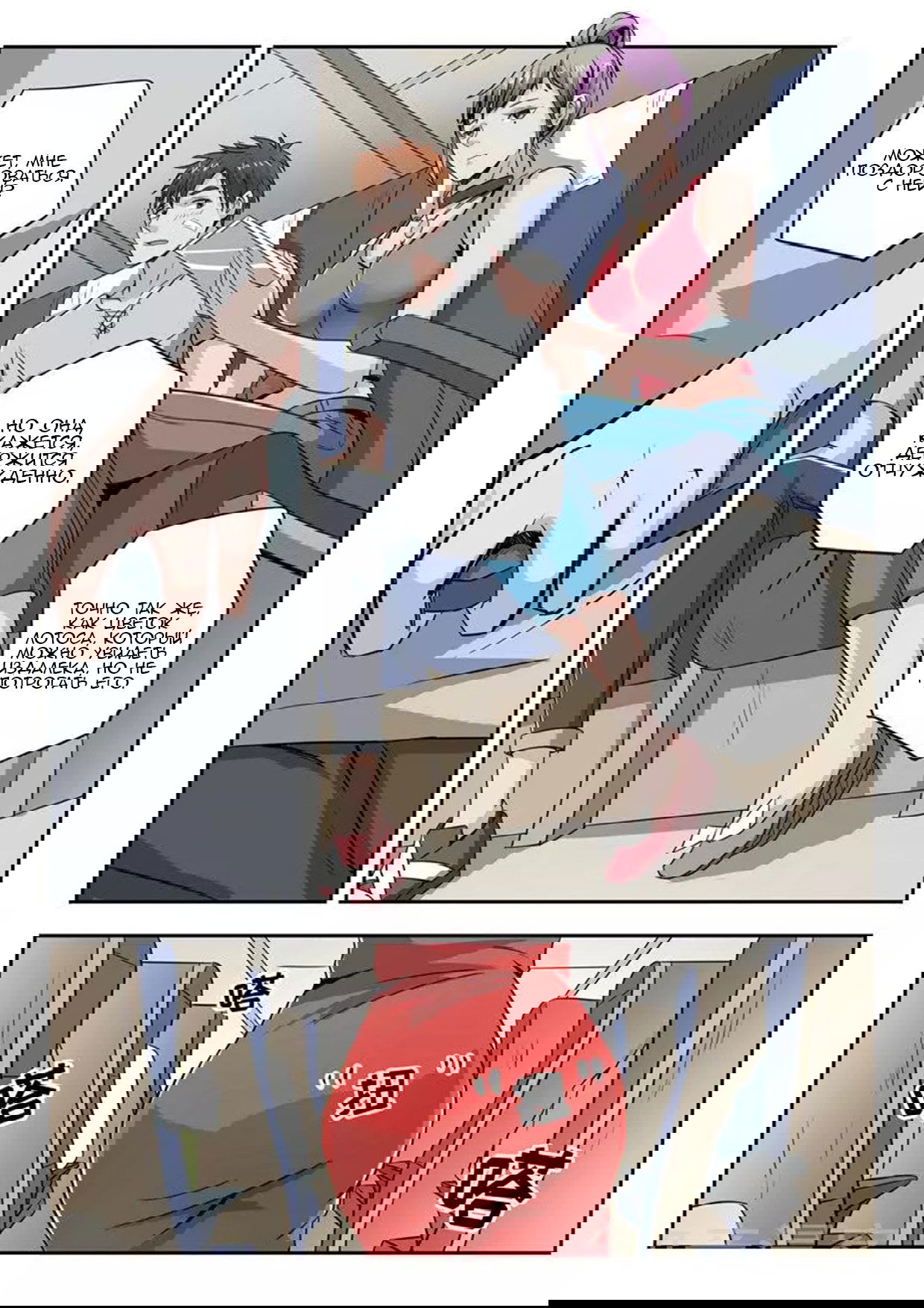 Манга Рентгеновское зрение - Глава 47 Страница 3