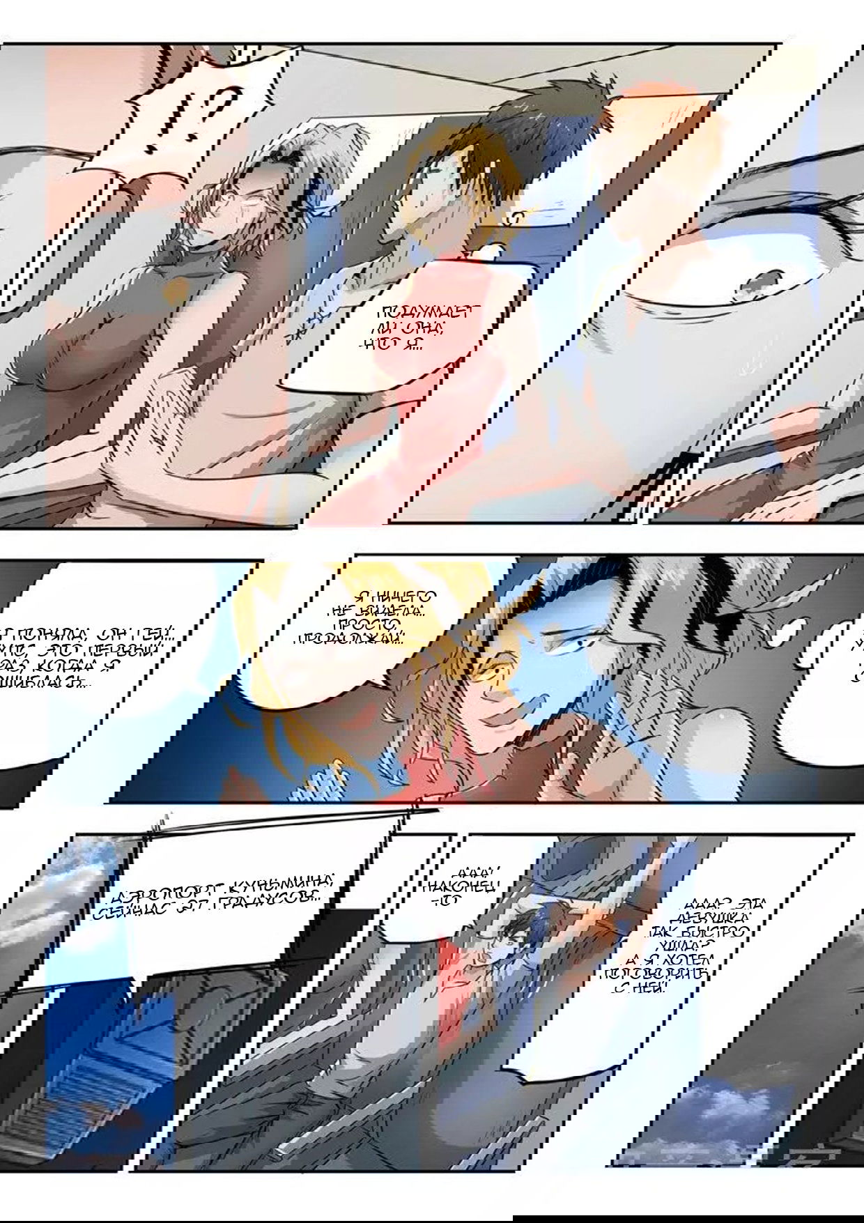 Манга Рентгеновское зрение - Глава 47 Страница 8