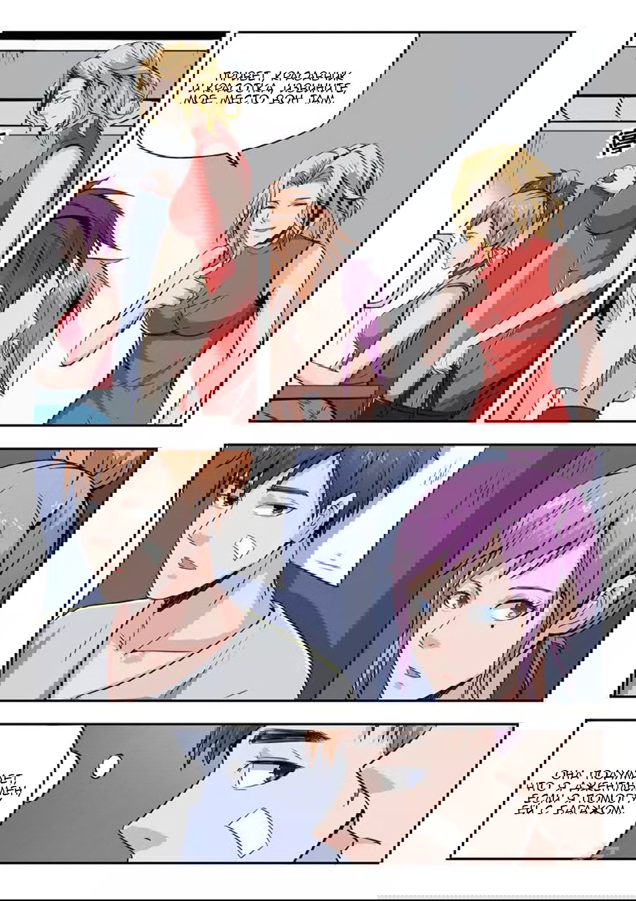 Манга Рентгеновское зрение - Глава 47 Страница 4