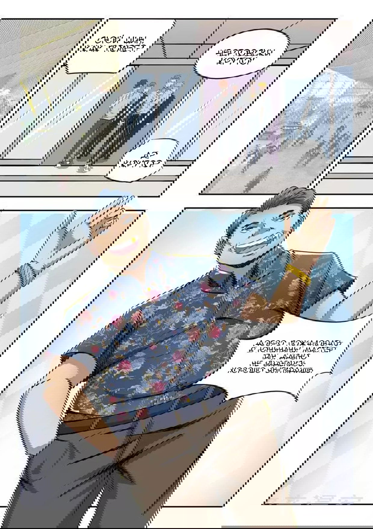 Манга Рентгеновское зрение - Глава 47 Страница 9