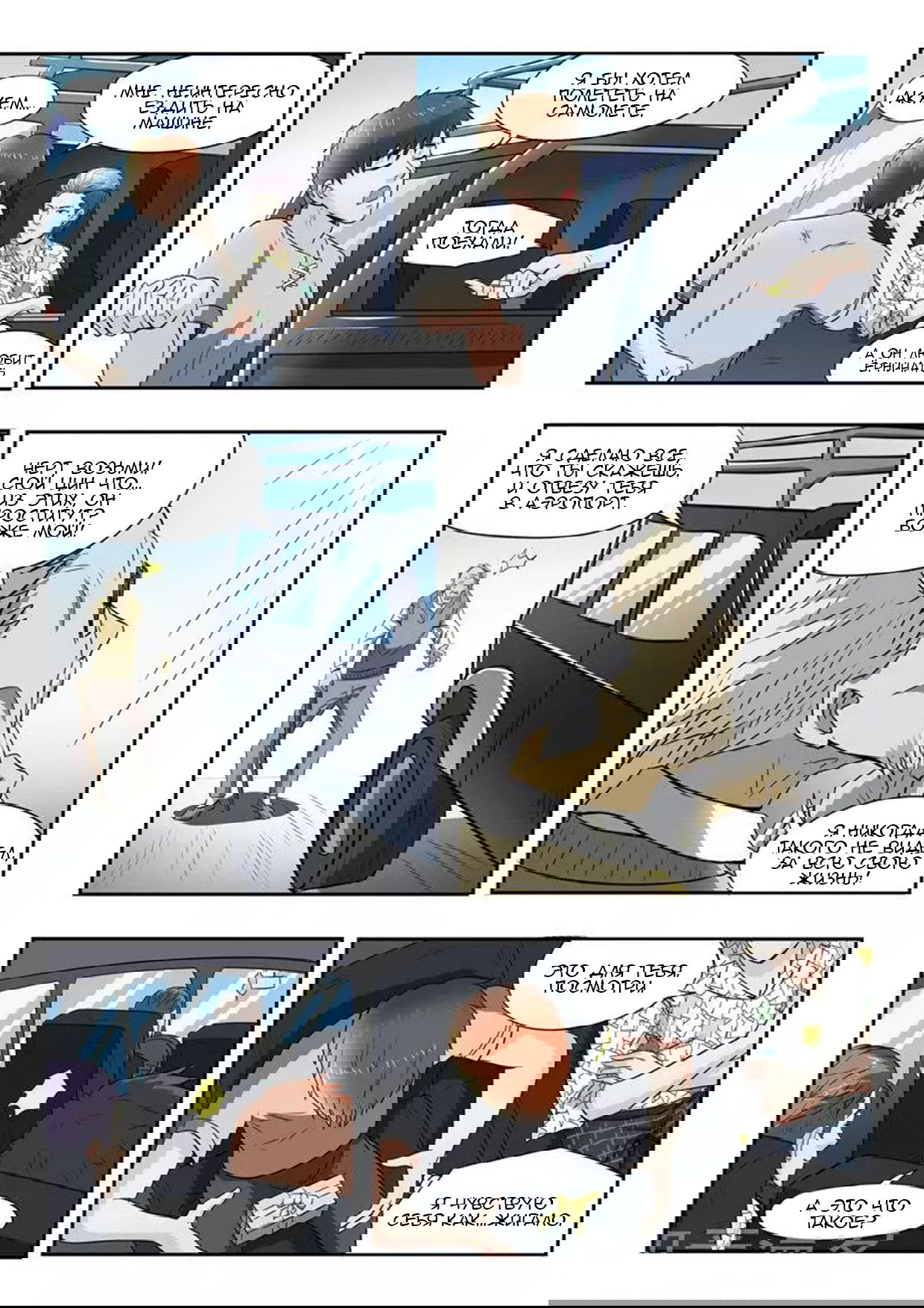 Манга Рентгеновское зрение - Глава 46 Страница 6