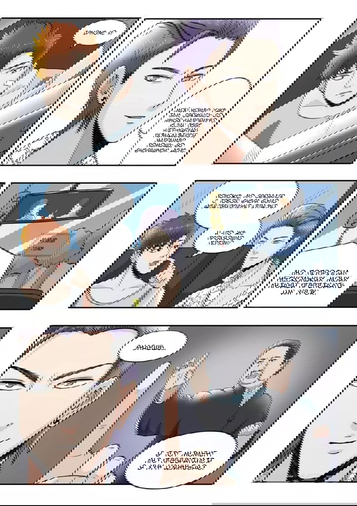 Манга Рентгеновское зрение - Глава 46 Страница 7