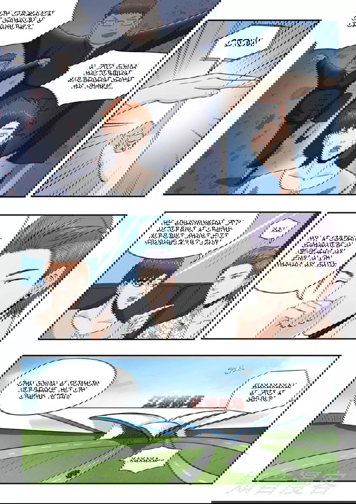 Манга Рентгеновское зрение - Глава 46 Страница 8