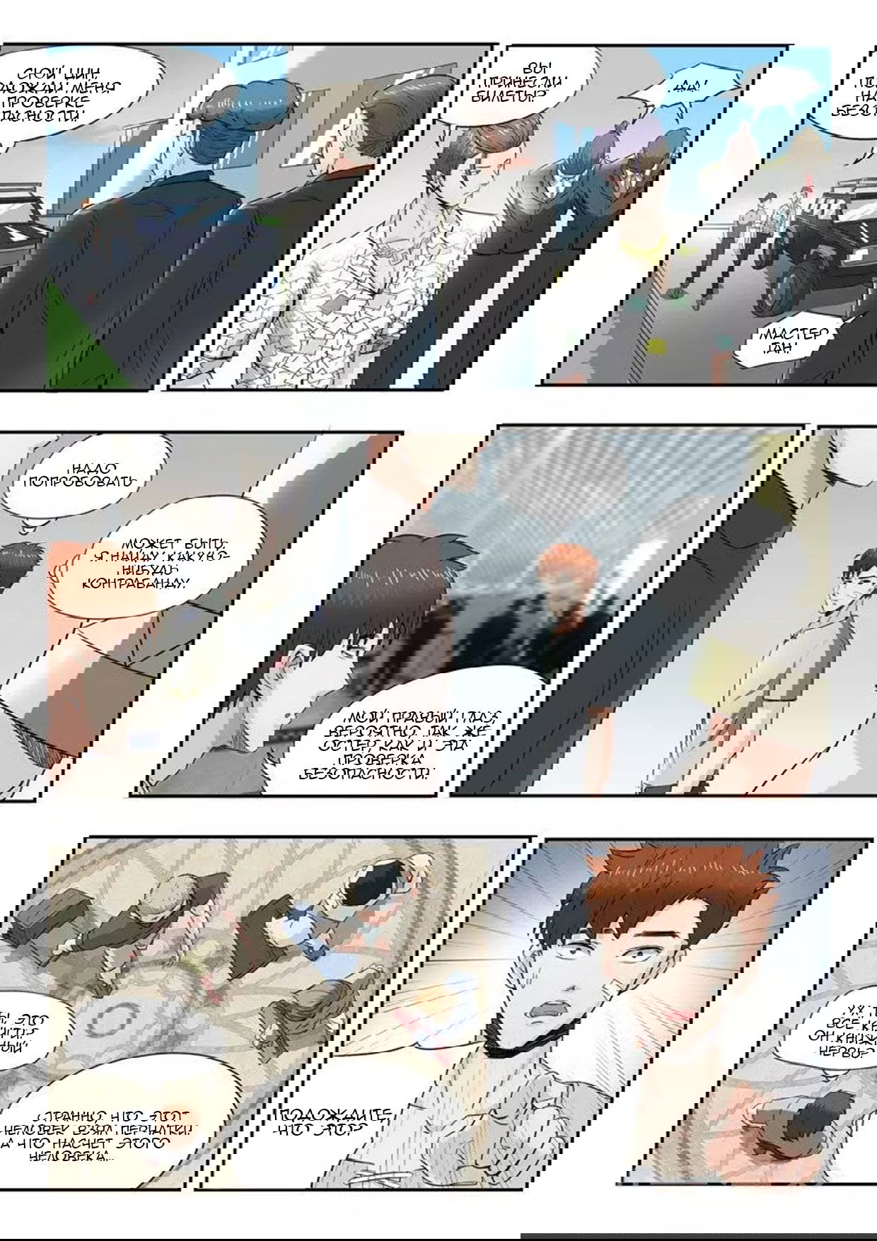 Манга Рентгеновское зрение - Глава 46 Страница 9