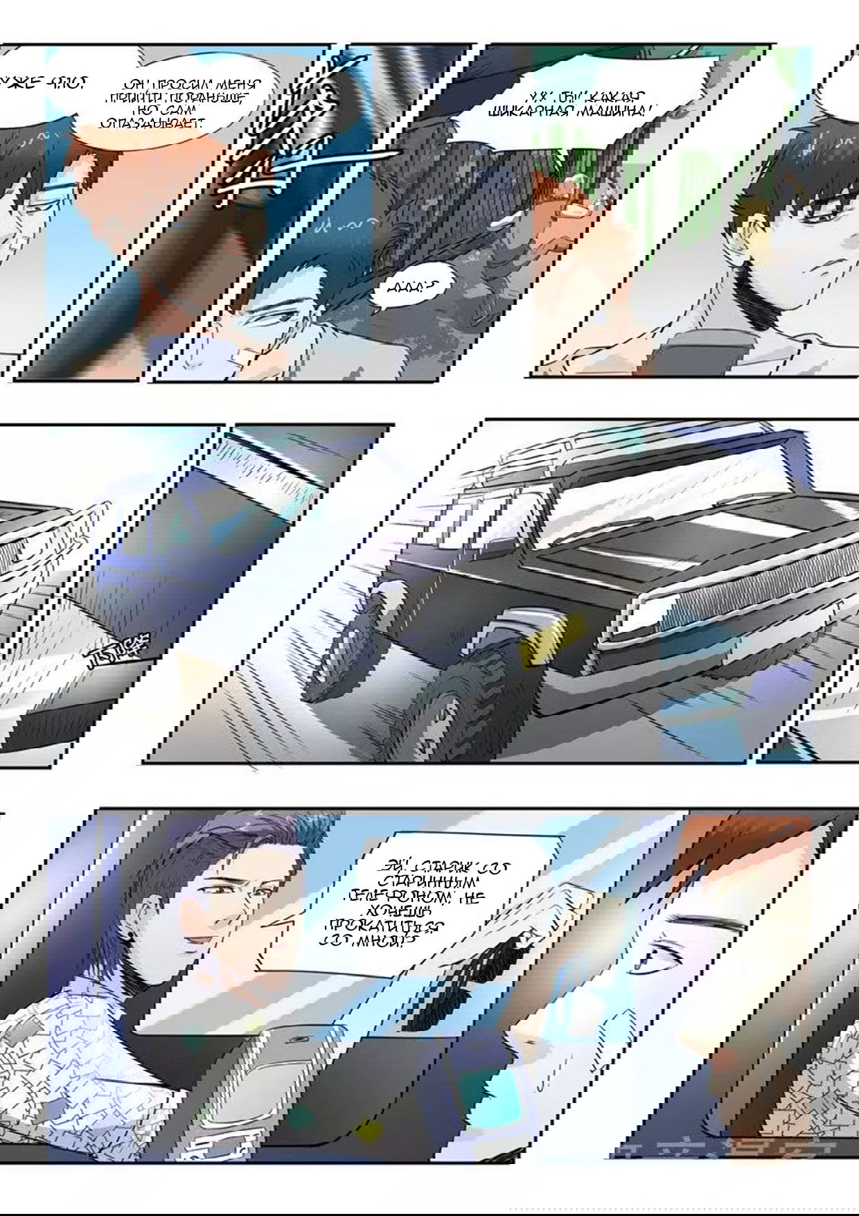 Манга Рентгеновское зрение - Глава 46 Страница 5