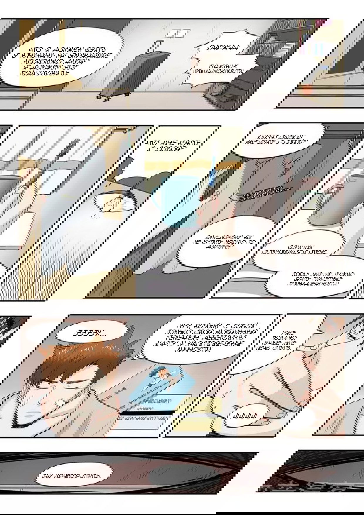 Манга Рентгеновское зрение - Глава 46 Страница 1