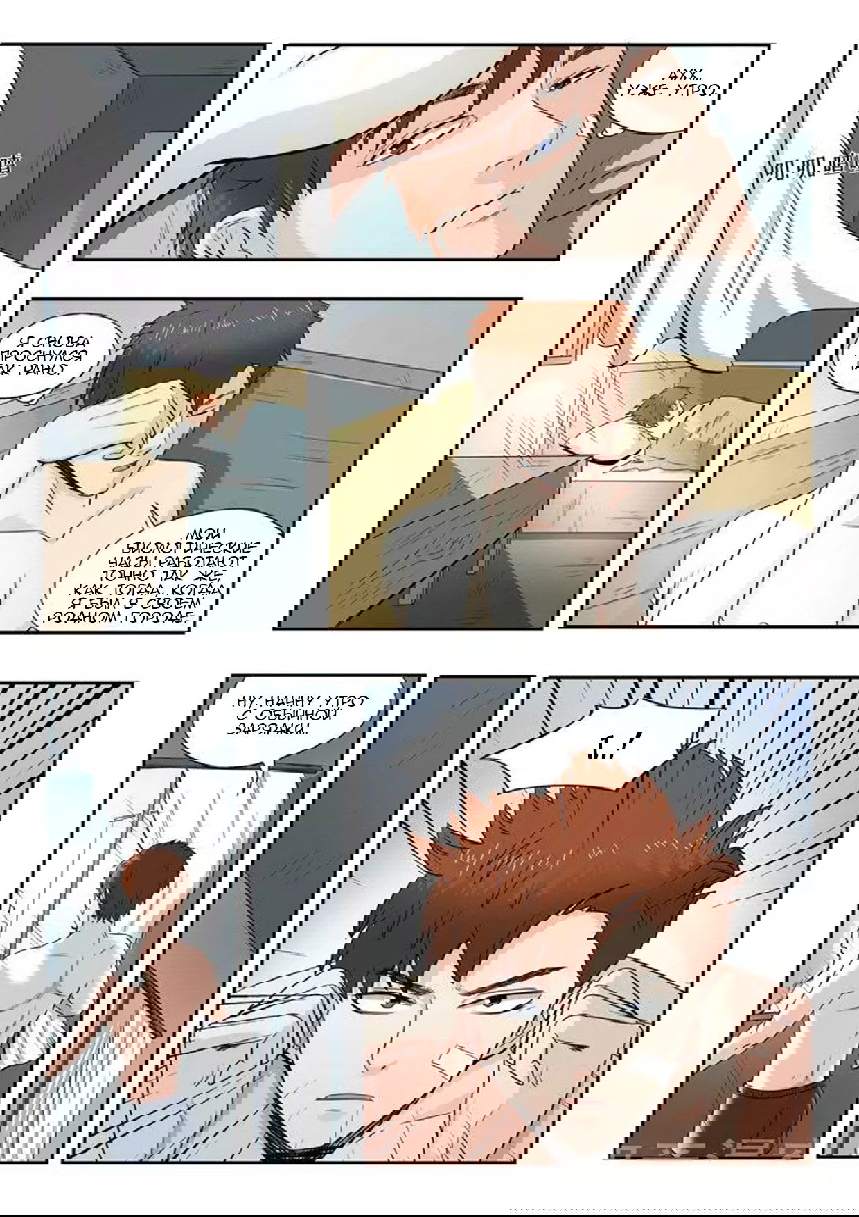 Манга Рентгеновское зрение - Глава 46 Страница 2