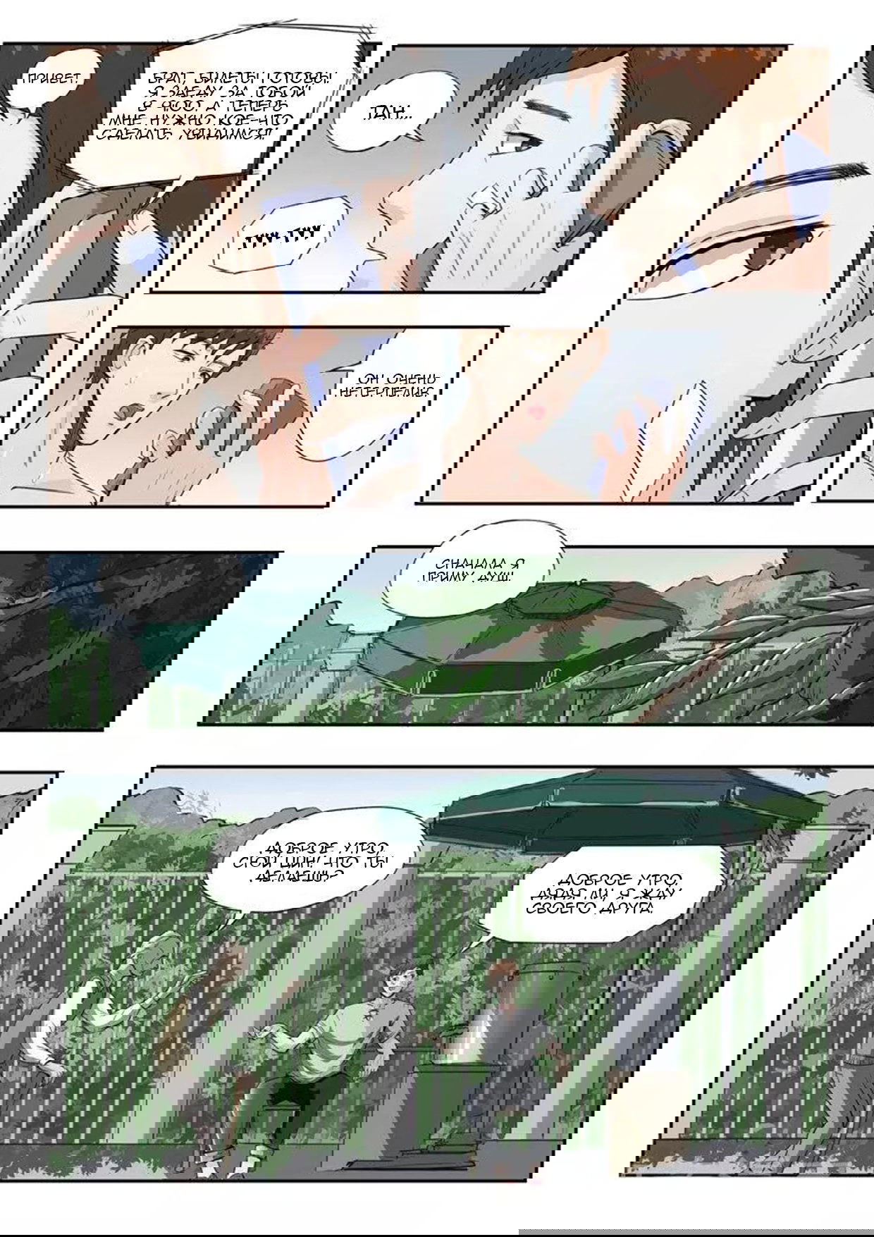 Манга Рентгеновское зрение - Глава 46 Страница 4