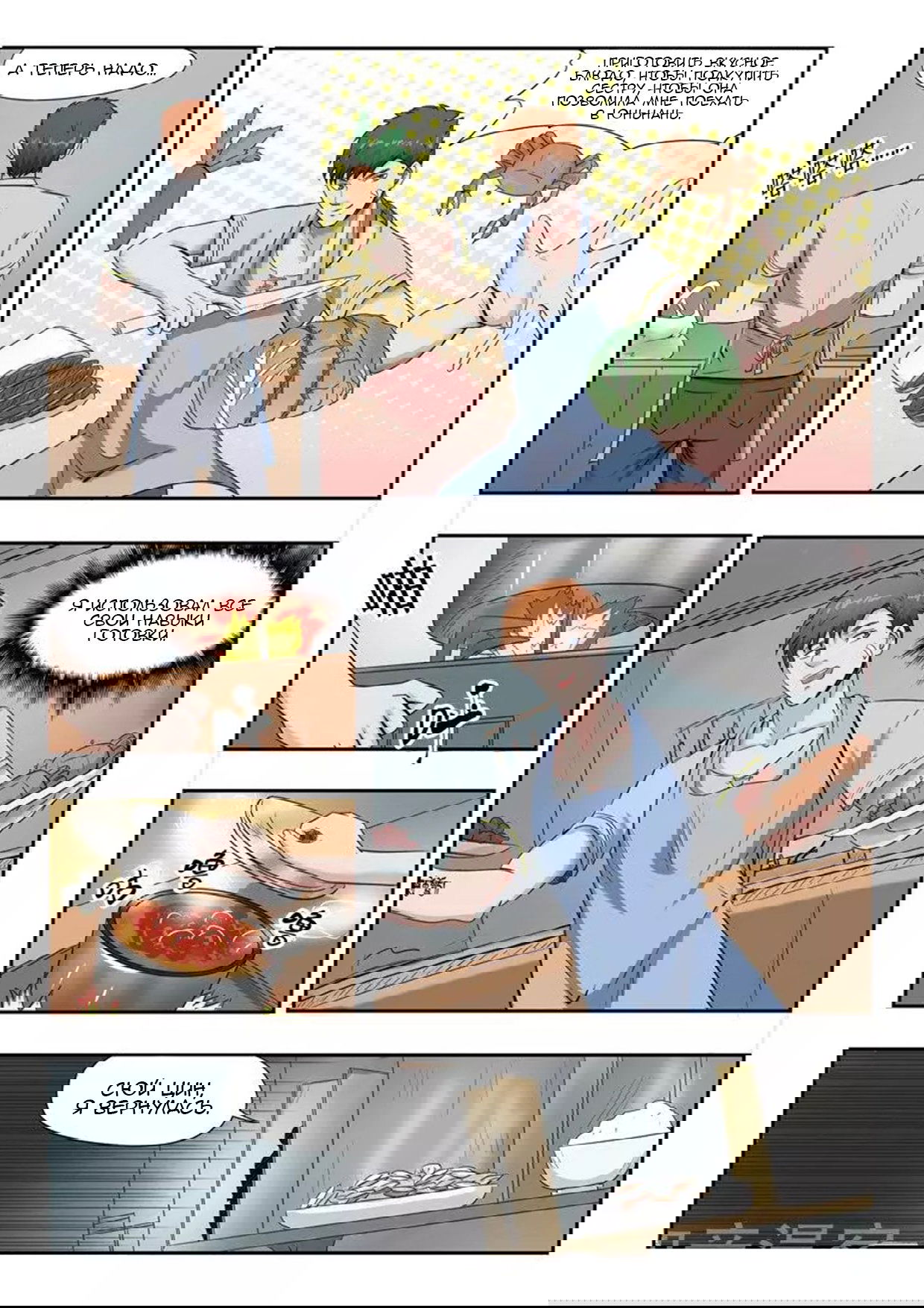 Манга Рентгеновское зрение - Глава 45 Страница 5