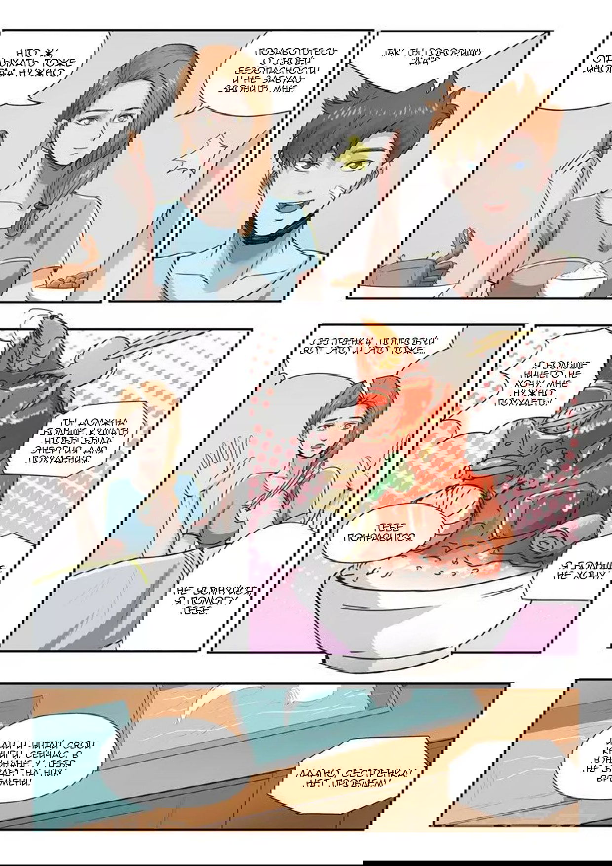 Манга Рентгеновское зрение - Глава 45 Страница 8