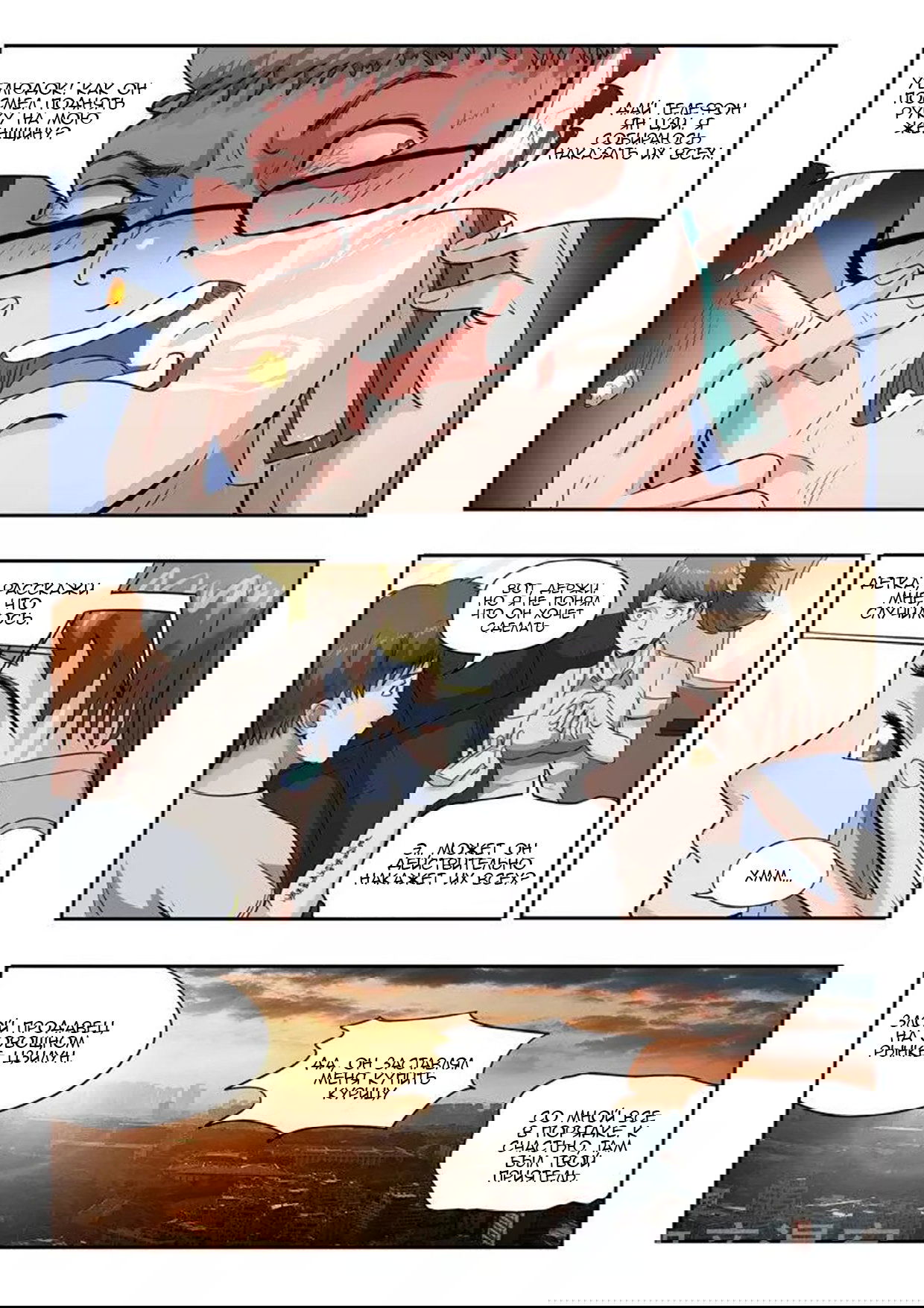 Манга Рентгеновское зрение - Глава 45 Страница 3