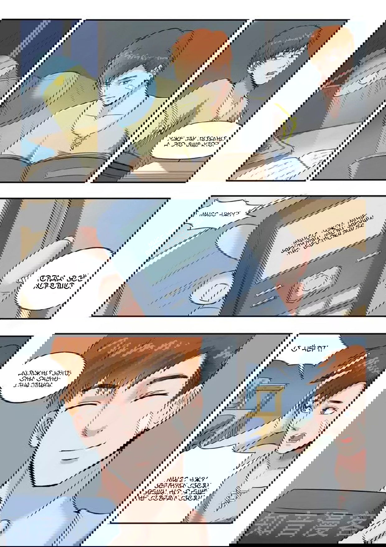 Манга Рентгеновское зрение - Глава 45 Страница 9