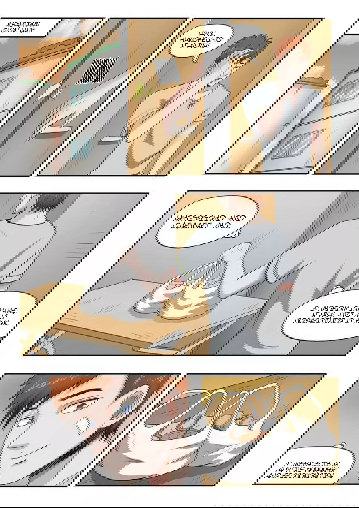 Манга Рентгеновское зрение - Глава 45 Страница 4