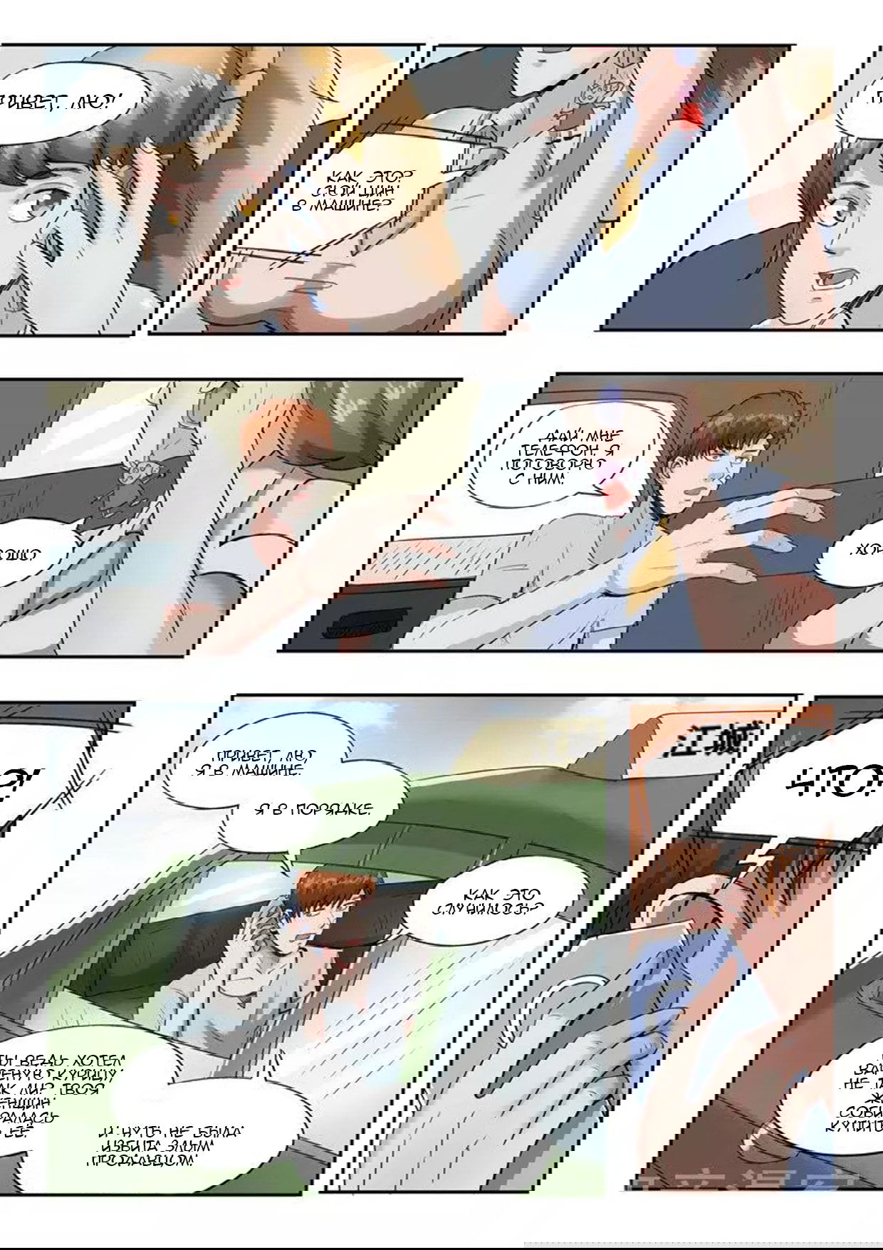 Манга Рентгеновское зрение - Глава 45 Страница 2