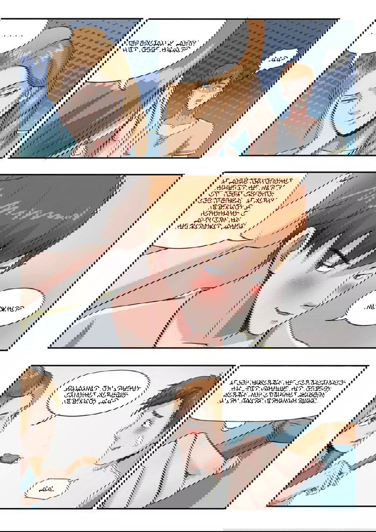 Манга Рентгеновское зрение - Глава 45 Страница 7