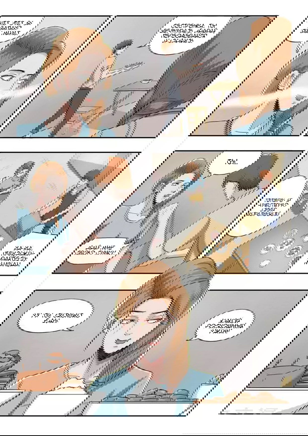 Манга Рентгеновское зрение - Глава 45 Страница 6