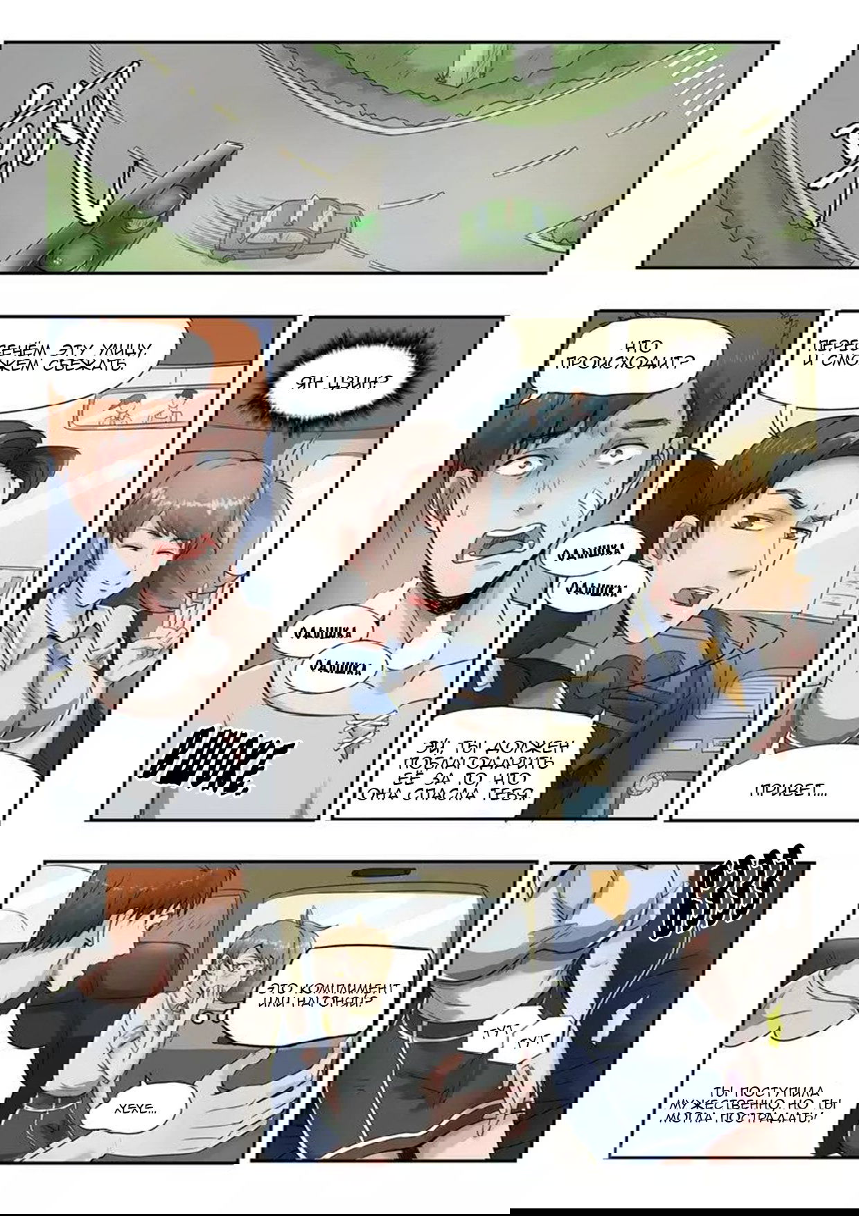 Манга Рентгеновское зрение - Глава 45 Страница 1