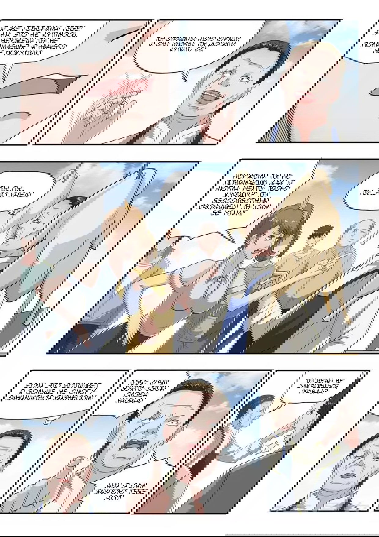 Манга Рентгеновское зрение - Глава 44 Страница 1