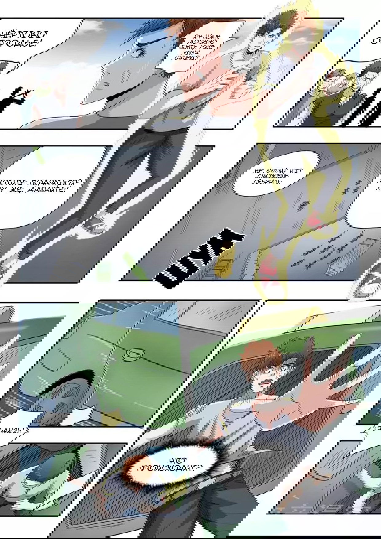 Манга Рентгеновское зрение - Глава 44 Страница 9