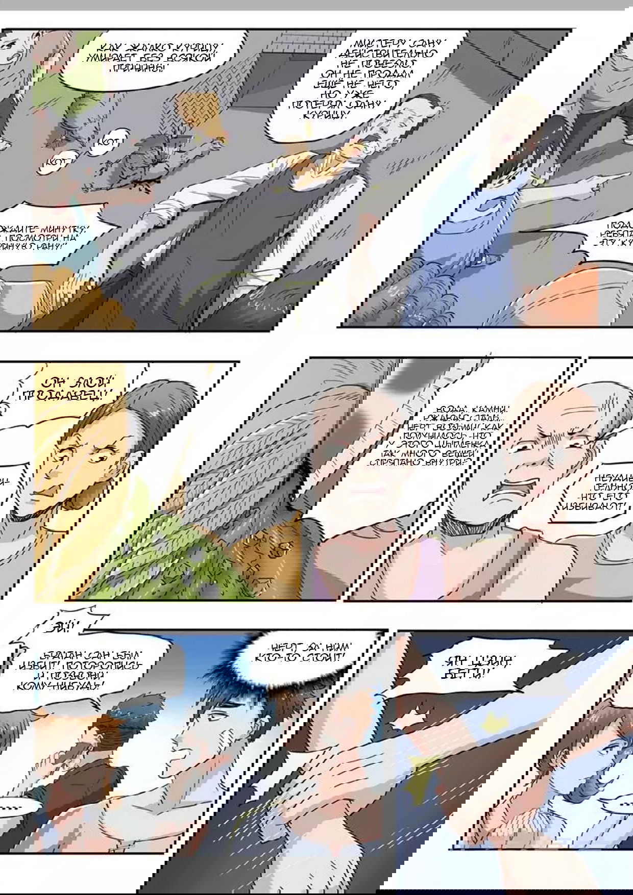 Манга Рентгеновское зрение - Глава 44 Страница 5