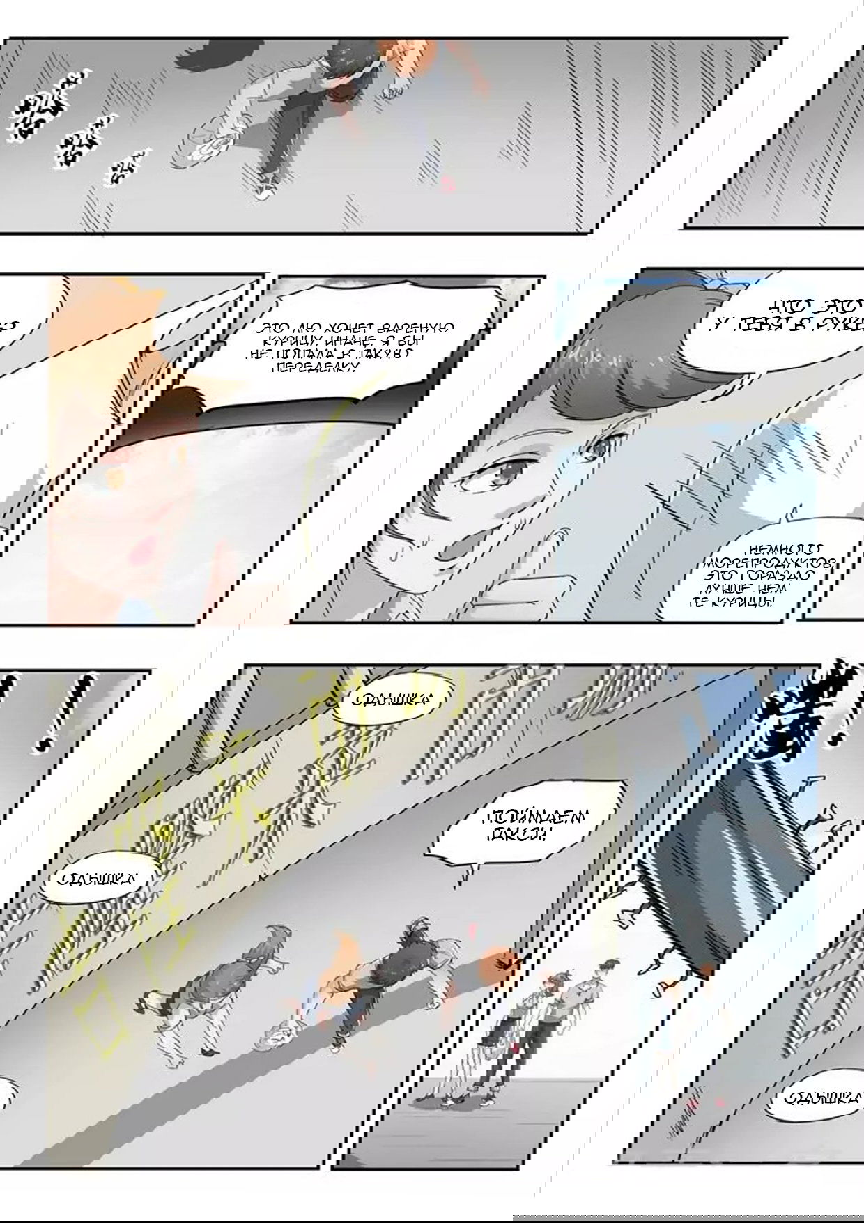 Манга Рентгеновское зрение - Глава 44 Страница 7