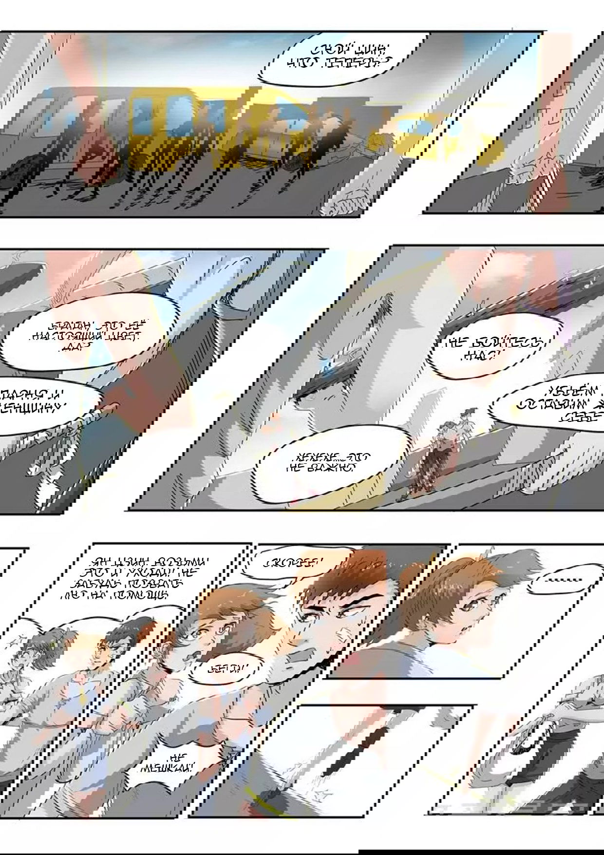 Манга Рентгеновское зрение - Глава 44 Страница 8