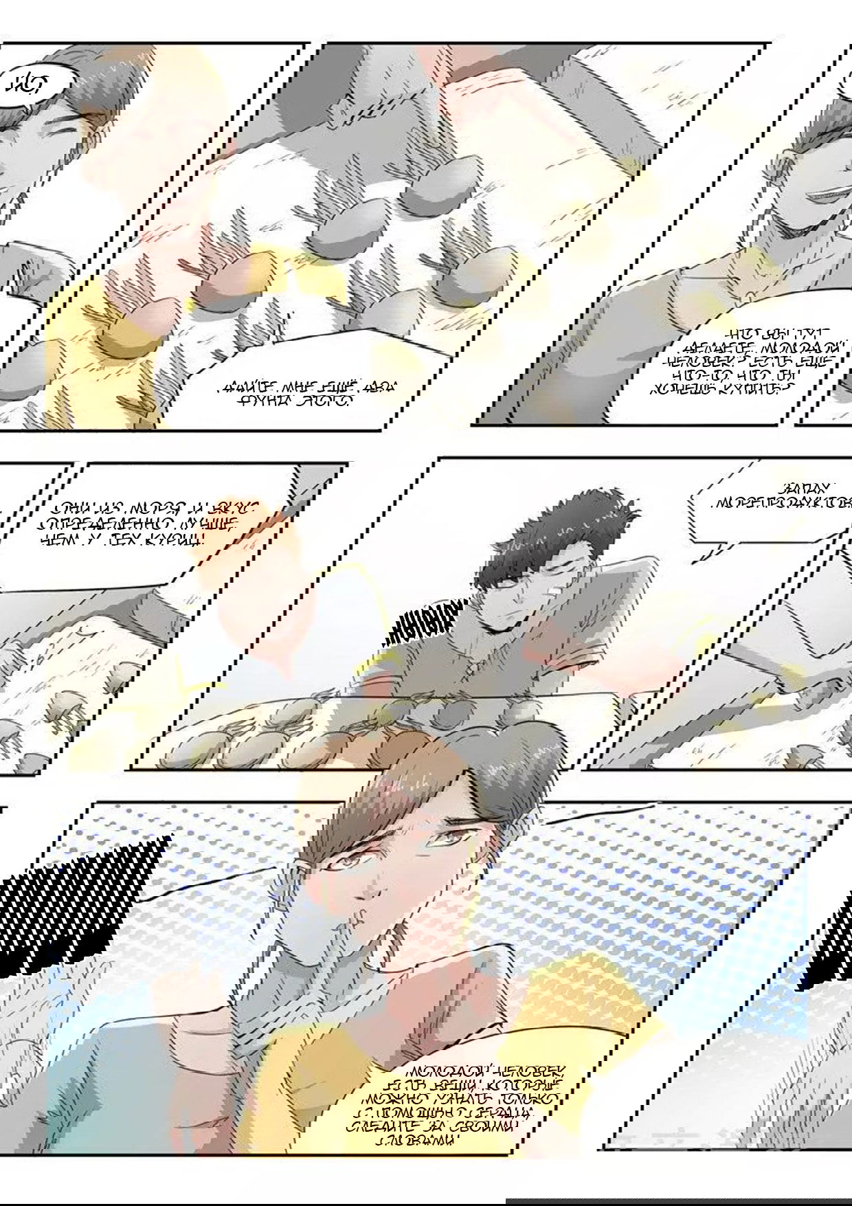 Манга Рентгеновское зрение - Глава 43 Страница 8