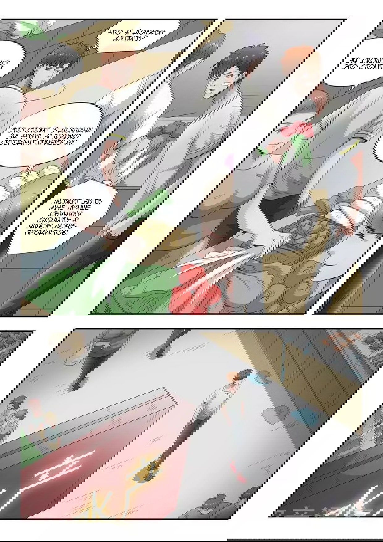 Манга Рентгеновское зрение - Глава 43 Страница 2