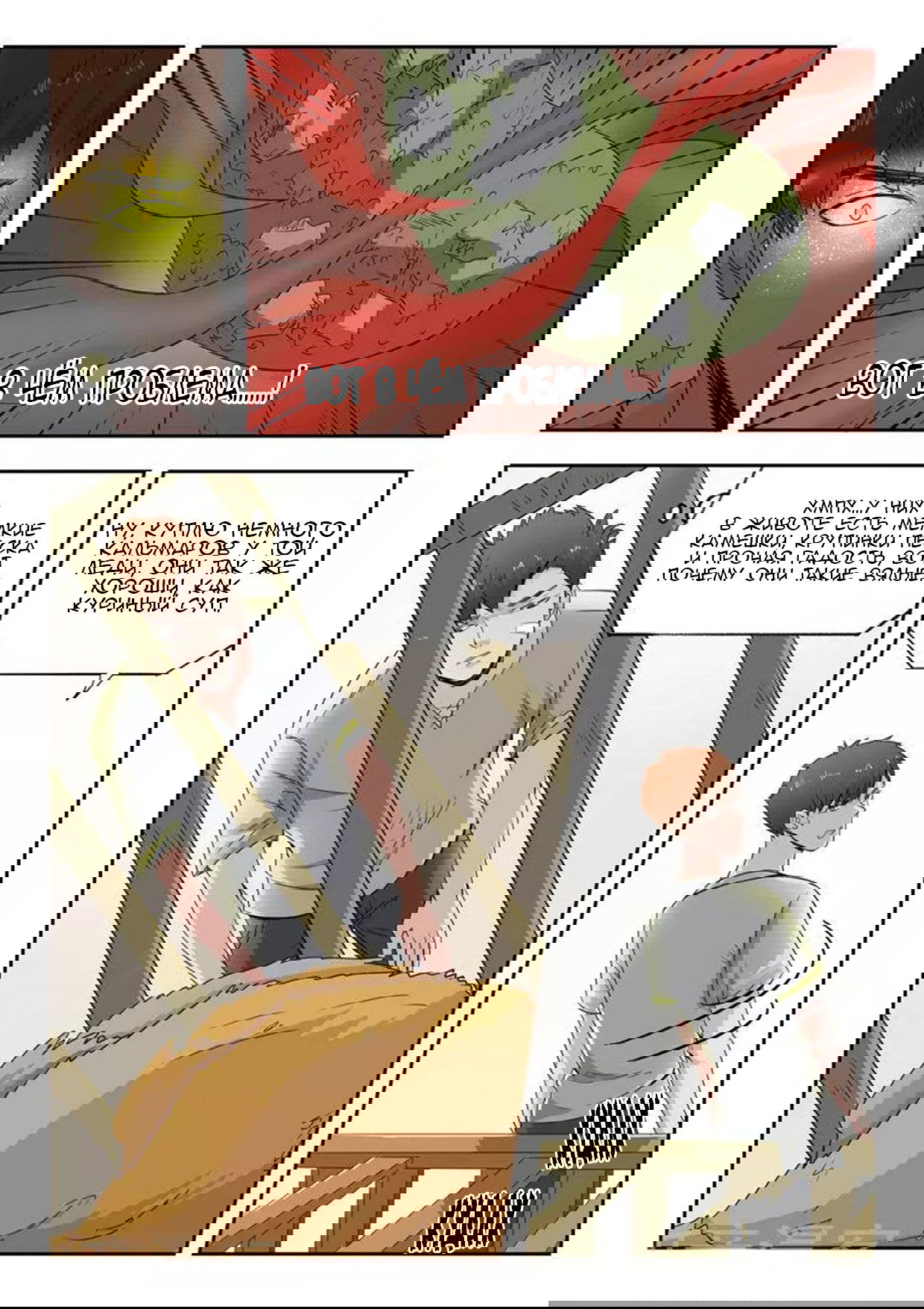 Манга Рентгеновское зрение - Глава 43 Страница 7