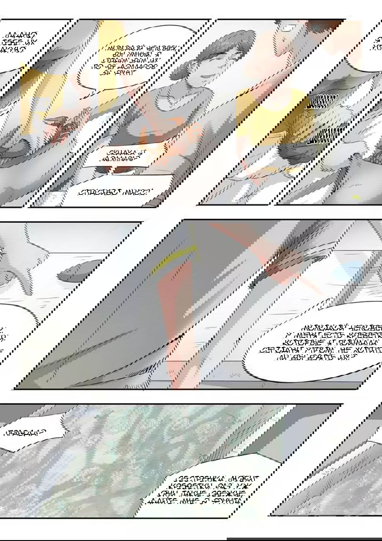 Манга Рентгеновское зрение - Глава 43 Страница 4