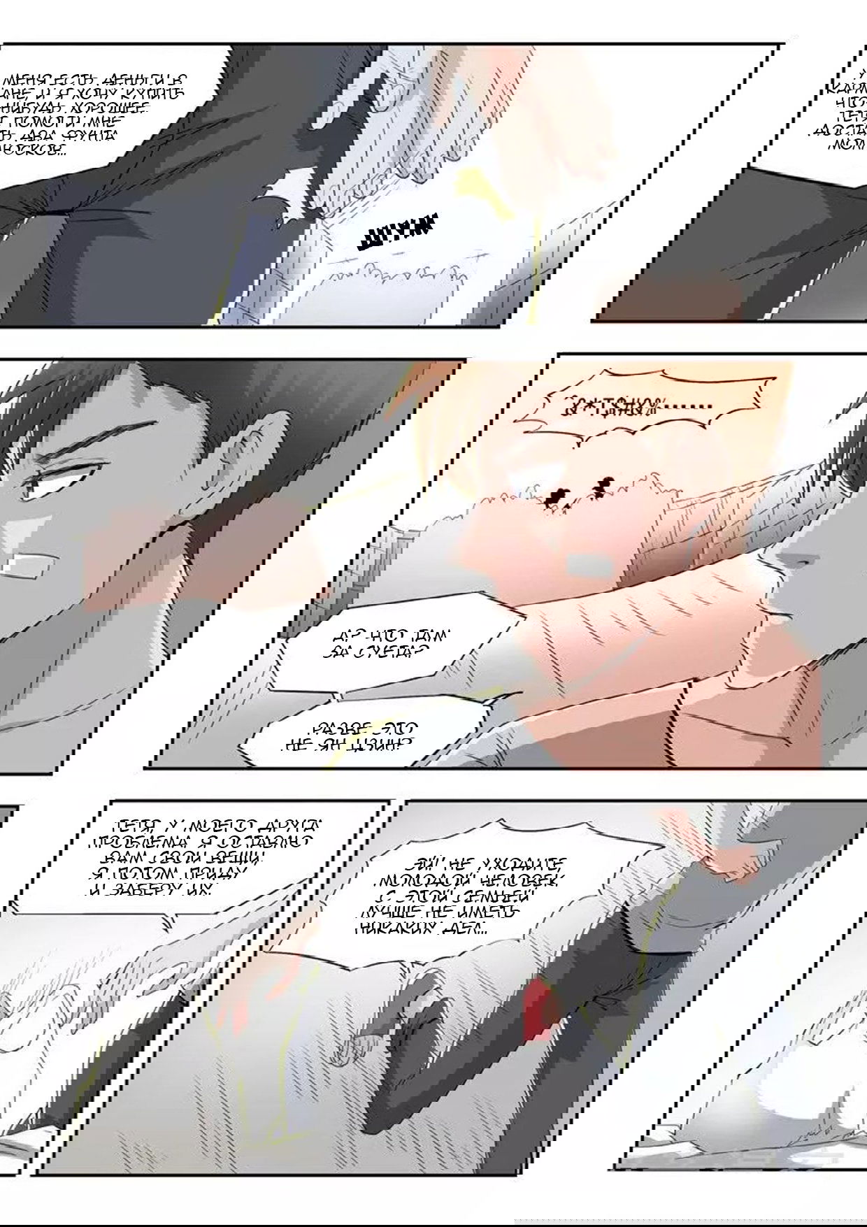 Манга Рентгеновское зрение - Глава 43 Страница 9