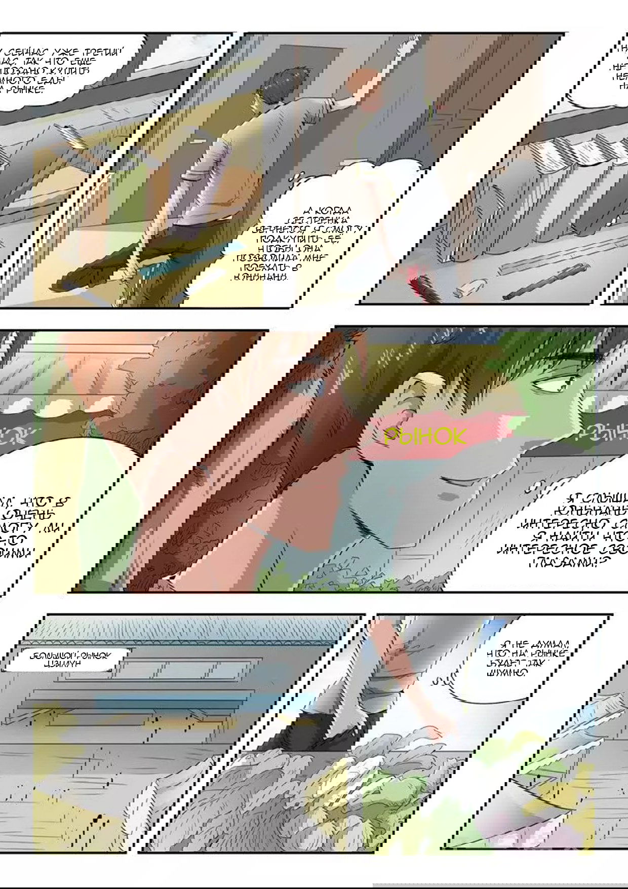 Манга Рентгеновское зрение - Глава 43 Страница 1