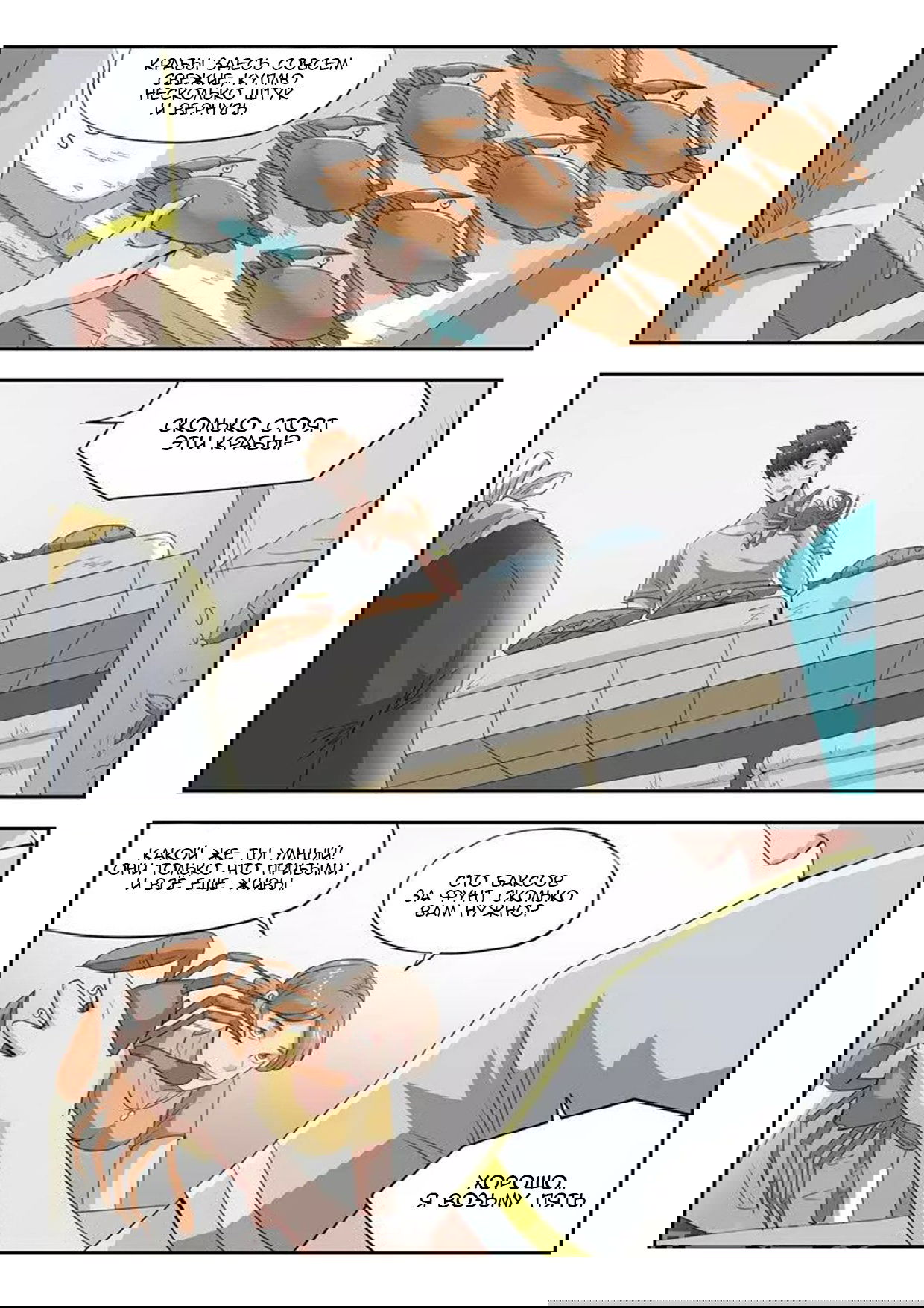 Манга Рентгеновское зрение - Глава 43 Страница 3