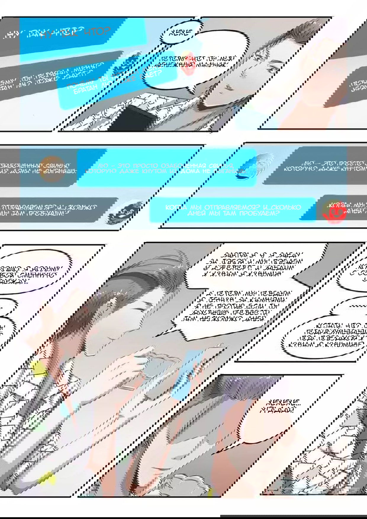 Манга Рентгеновское зрение - Глава 42 Страница 8