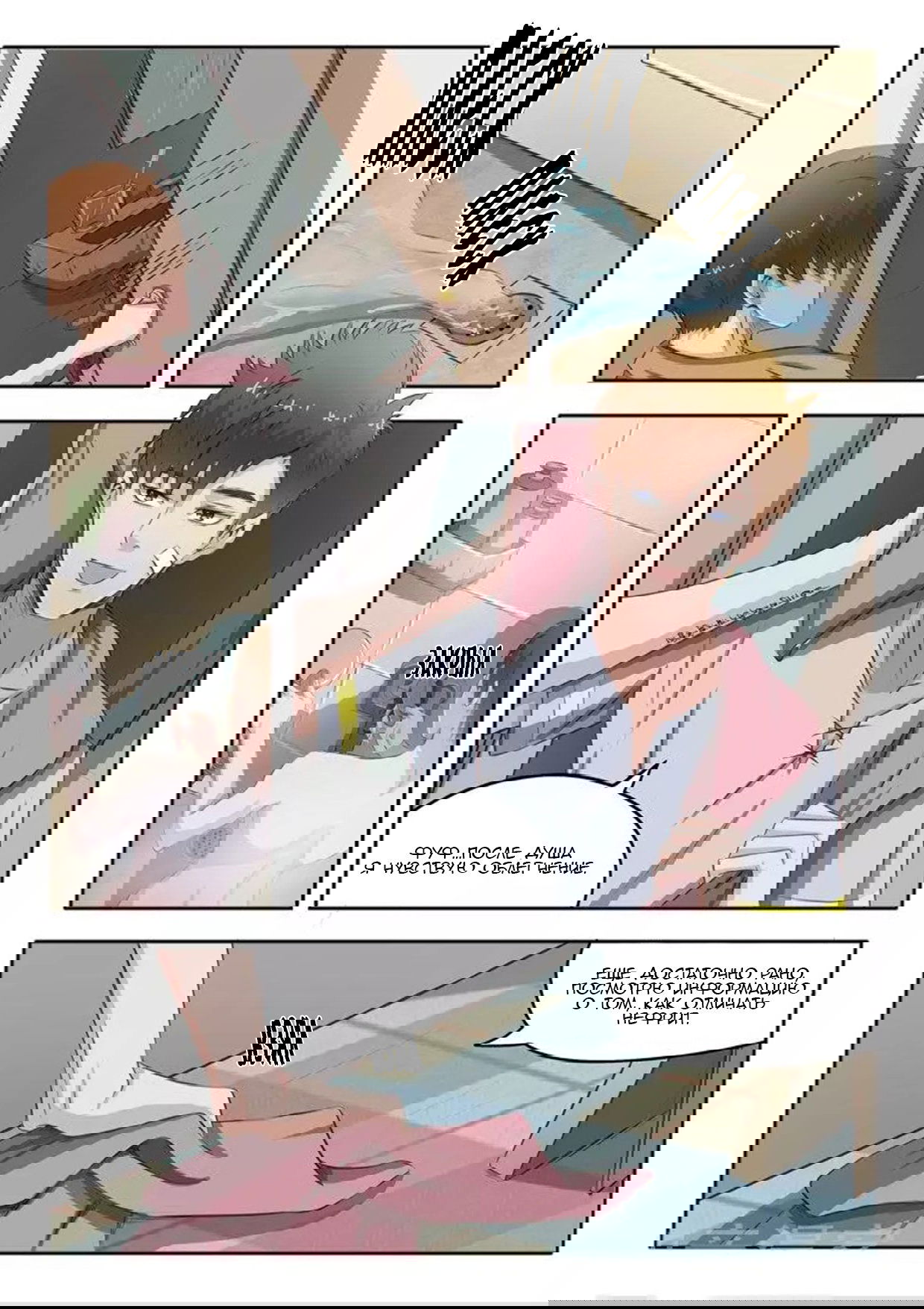 Манга Рентгеновское зрение - Глава 42 Страница 2