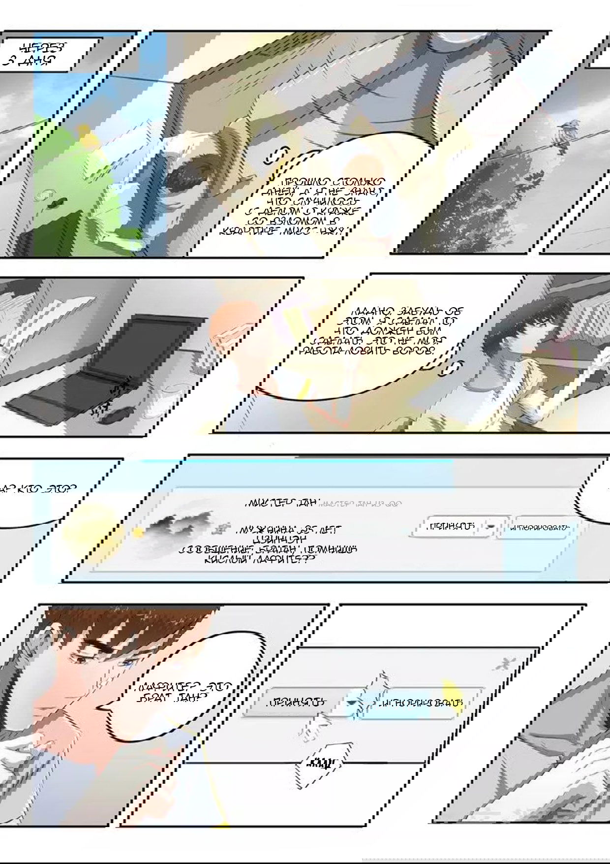 Манга Рентгеновское зрение - Глава 42 Страница 6