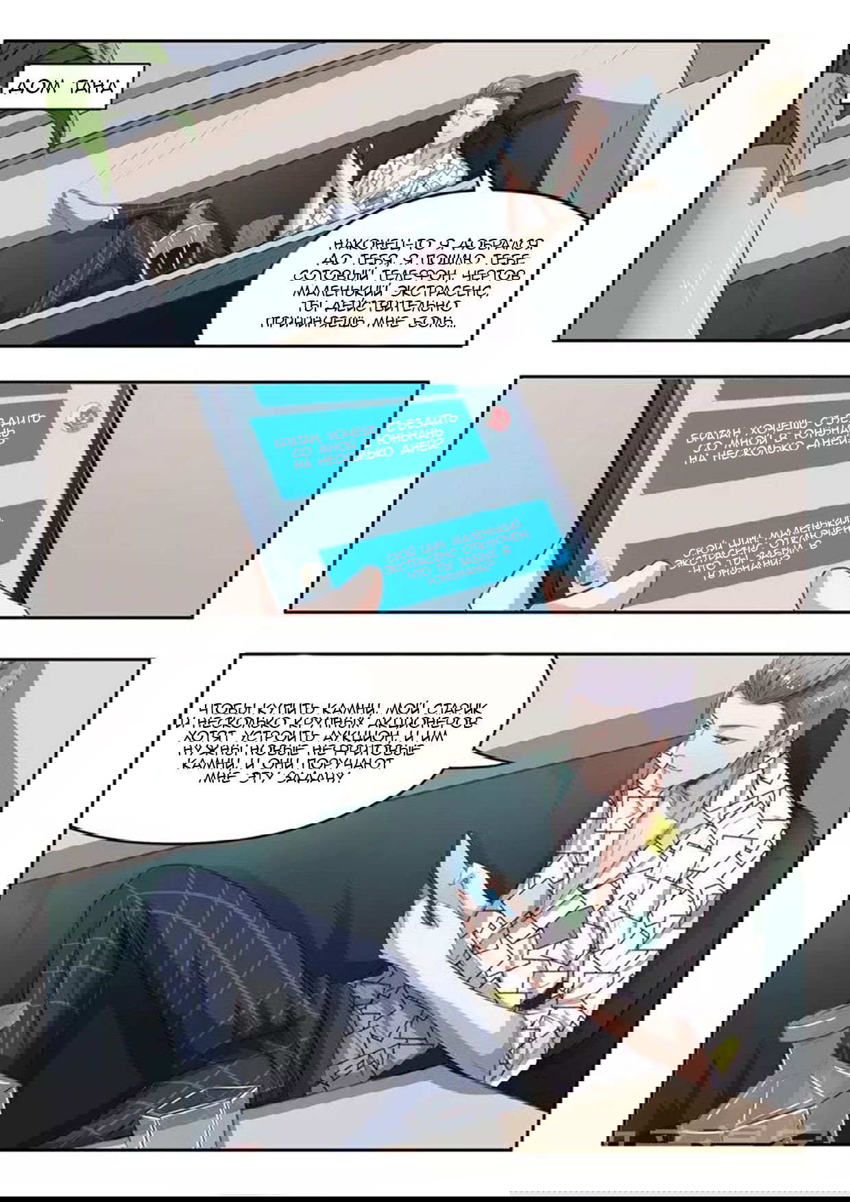 Манга Рентгеновское зрение - Глава 42 Страница 7