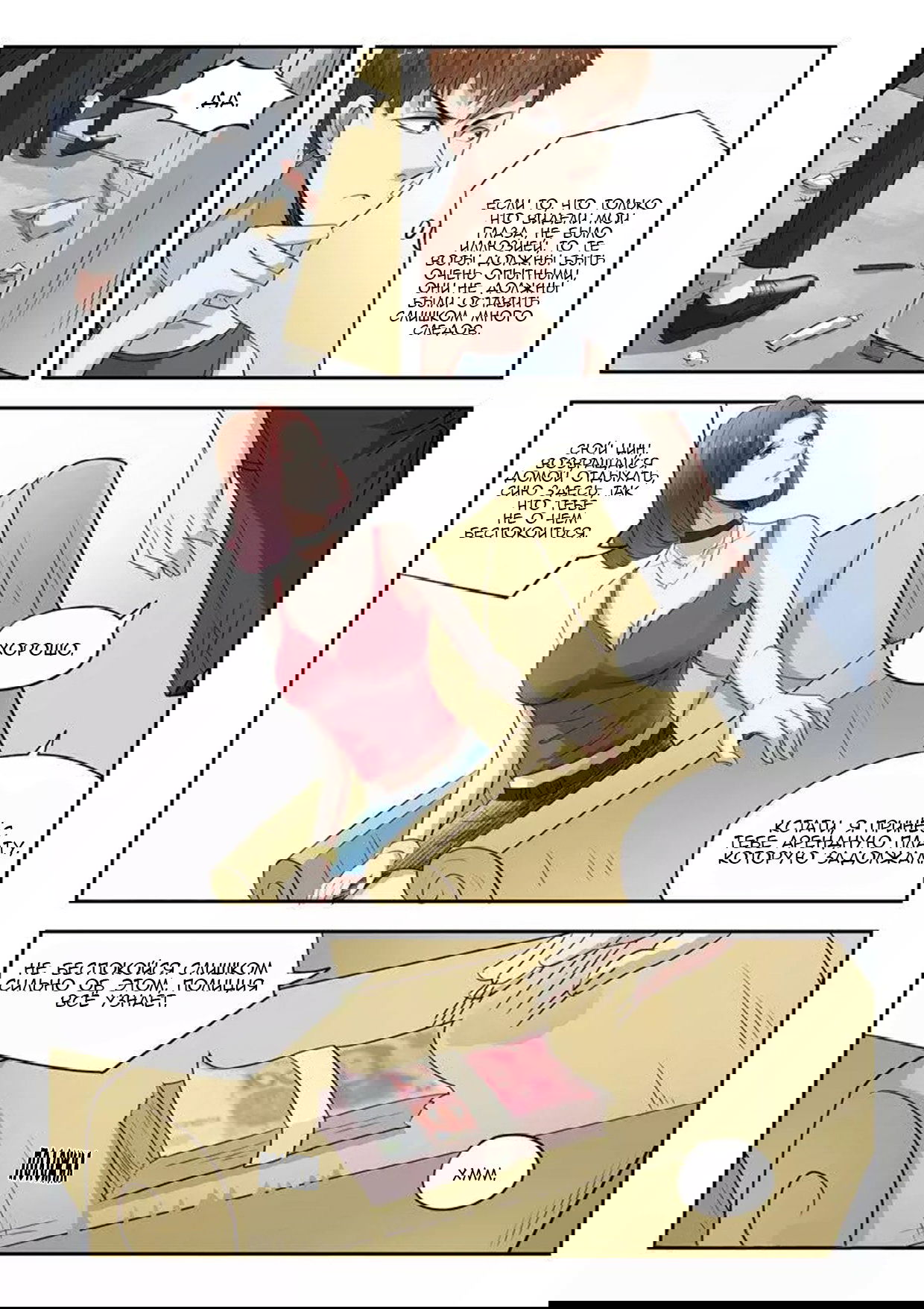 Манга Рентгеновское зрение - Глава 41 Страница 3